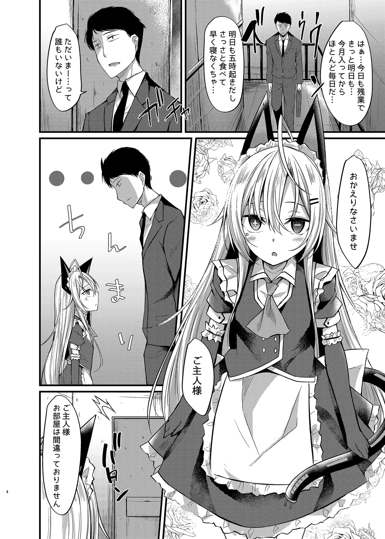 アンドメイド Page.3