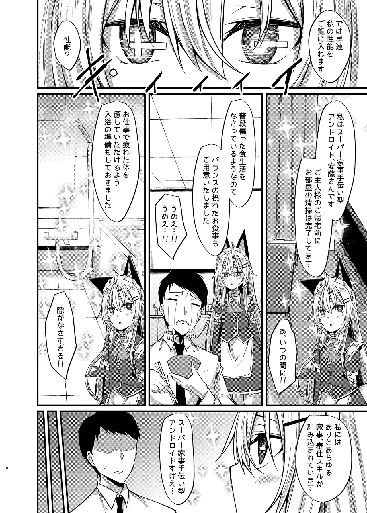 アンドメイド Page.7