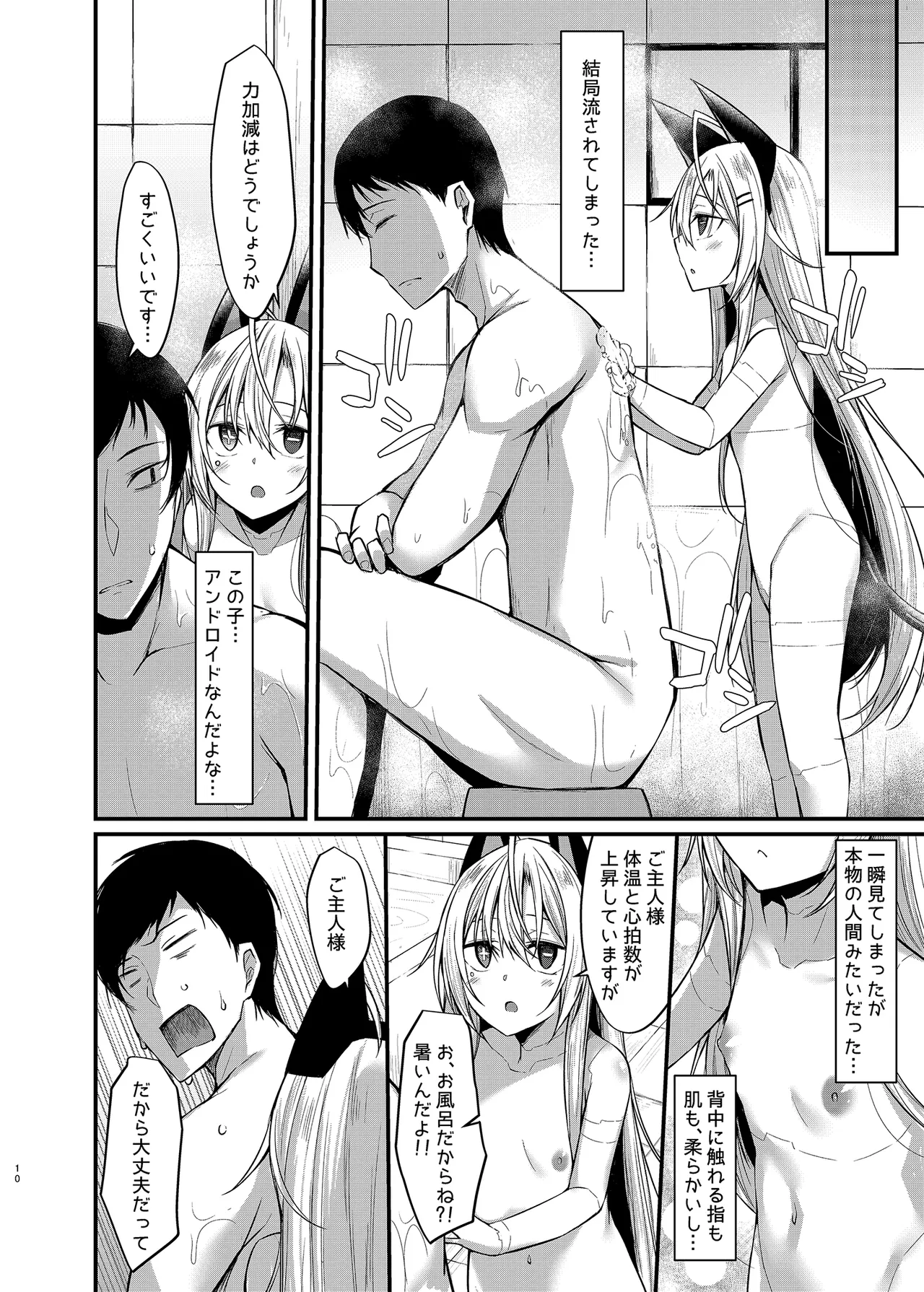 アンドメイド Page.9