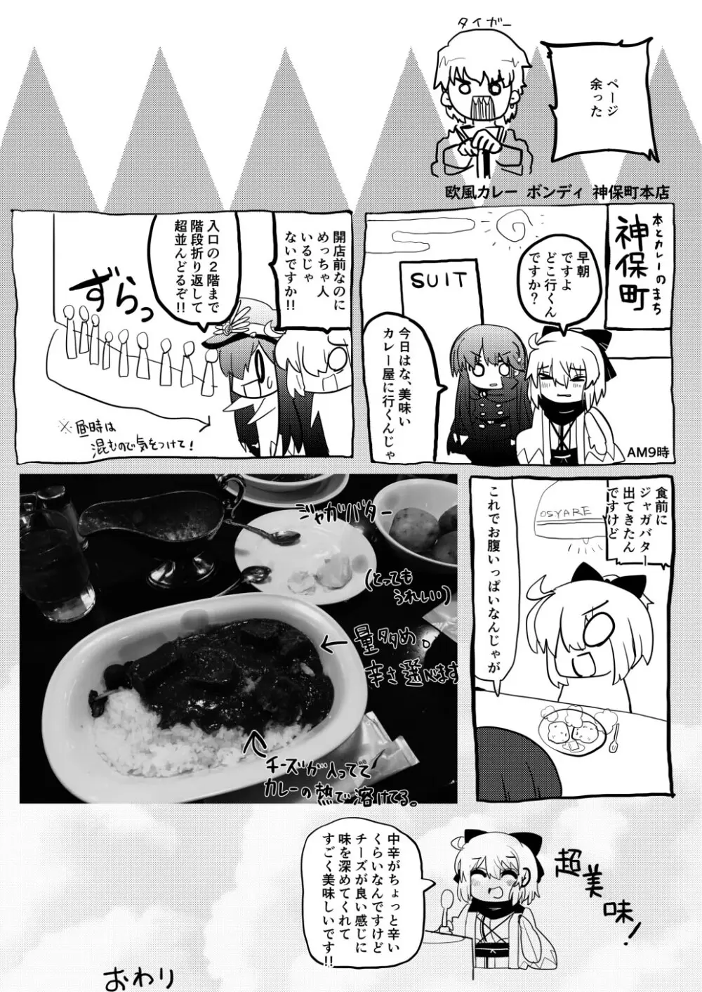 今沖田 Page.29