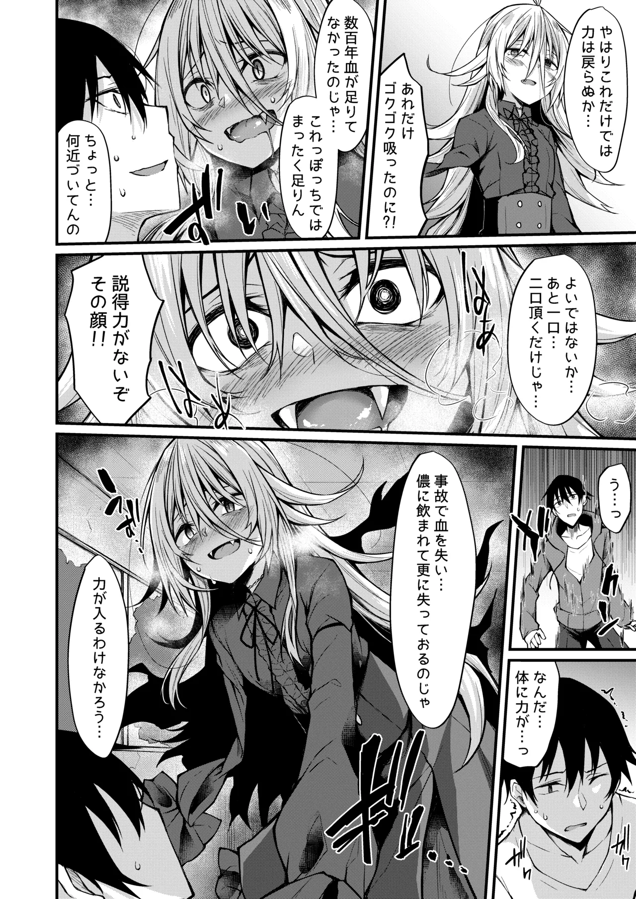 拝啓、吸血鬼に拾われました。 Page.11