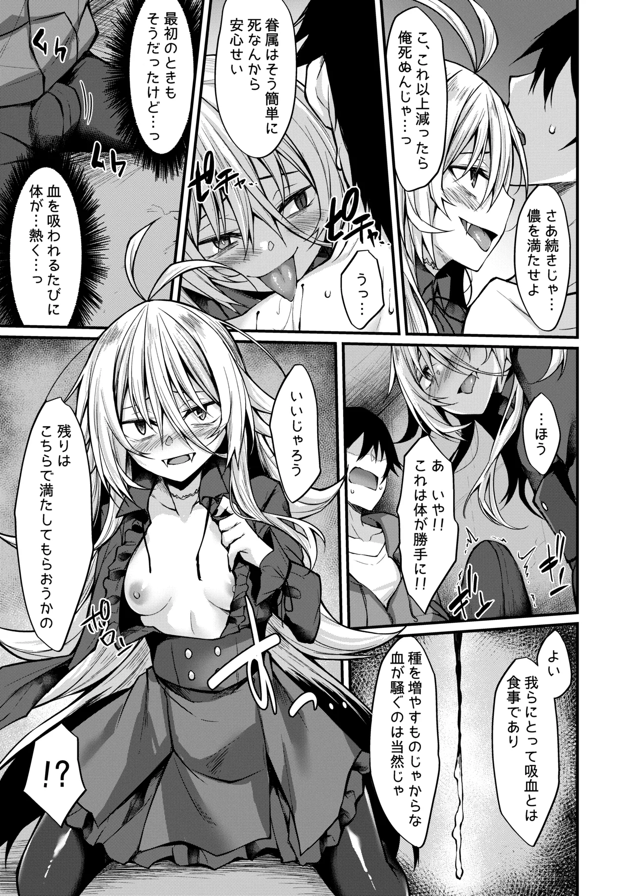 拝啓、吸血鬼に拾われました。 Page.12