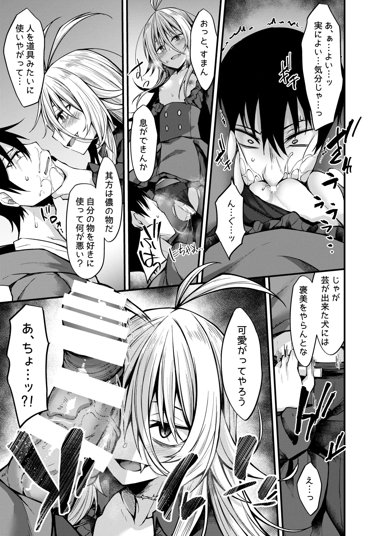 拝啓、吸血鬼に拾われました。 Page.16