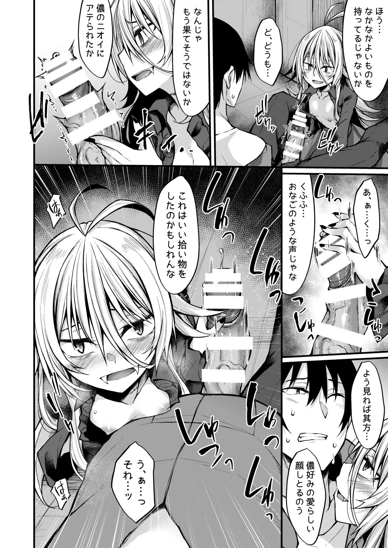 拝啓、吸血鬼に拾われました。 Page.17