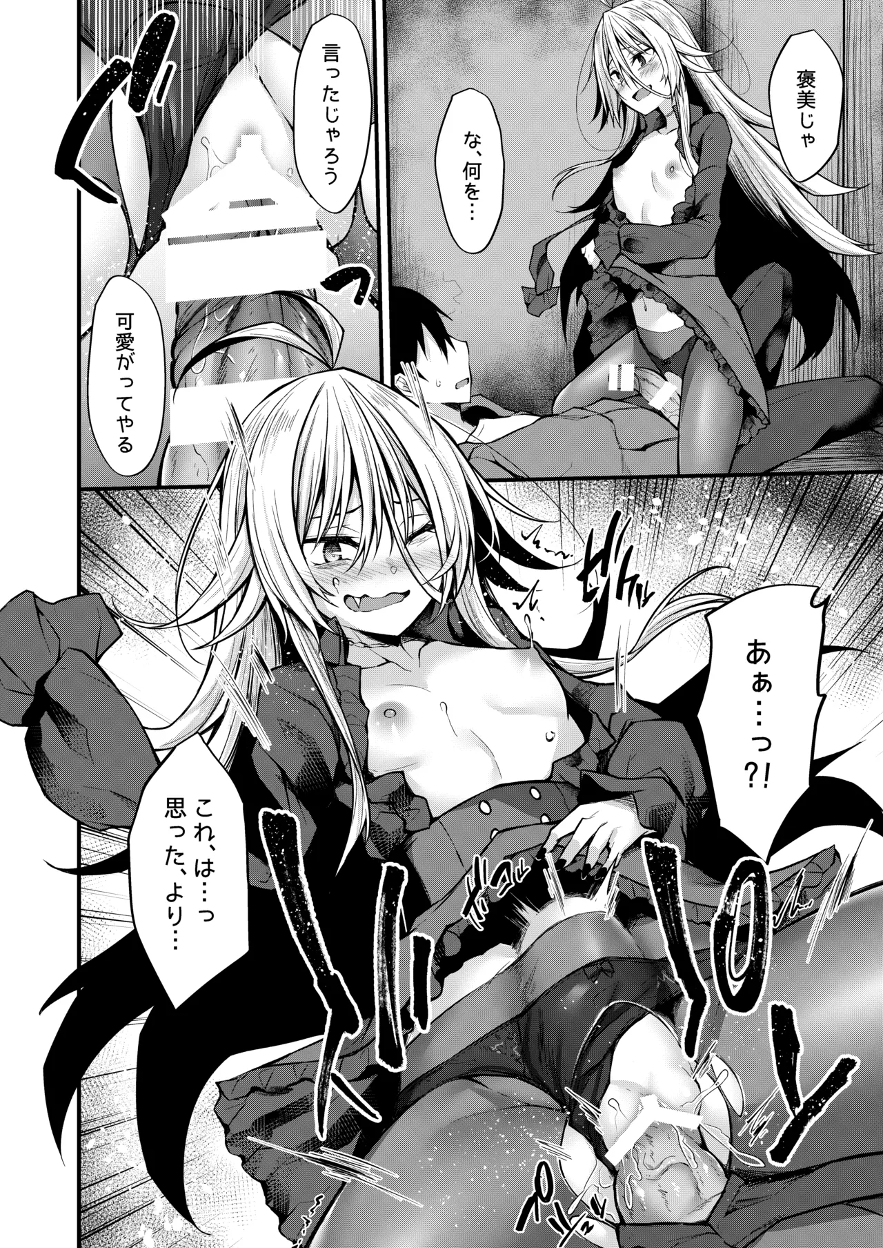 拝啓、吸血鬼に拾われました。 Page.19