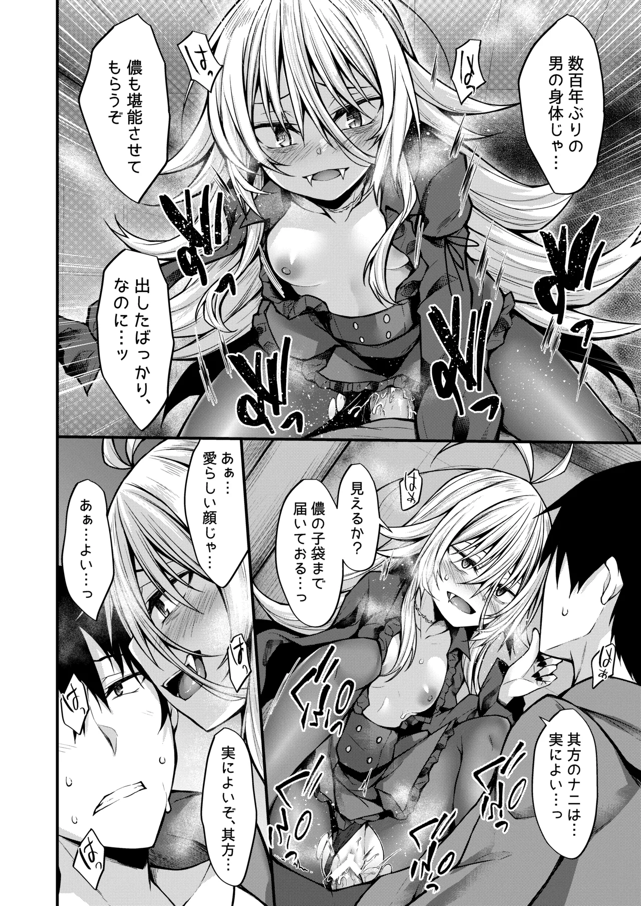 拝啓、吸血鬼に拾われました。 Page.21