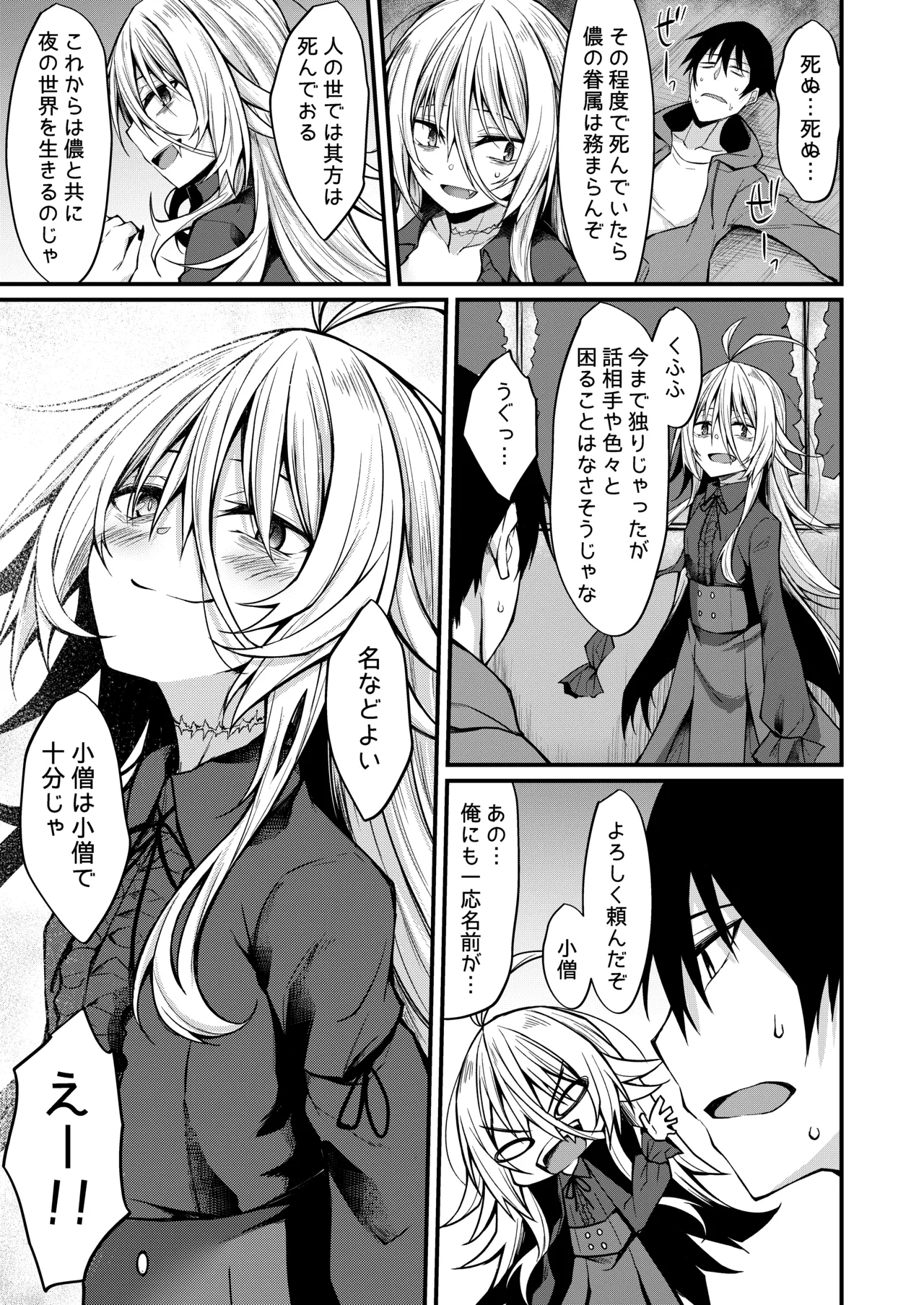 拝啓、吸血鬼に拾われました。 Page.24