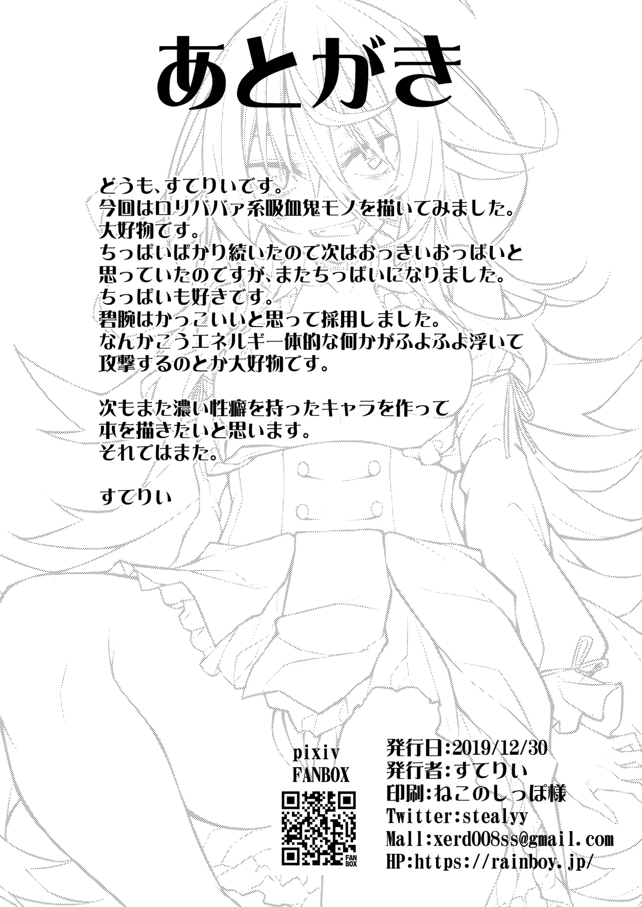 拝啓、吸血鬼に拾われました。 Page.25