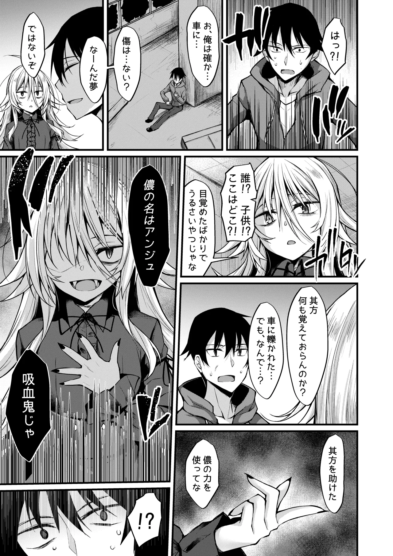 拝啓、吸血鬼に拾われました。 Page.4