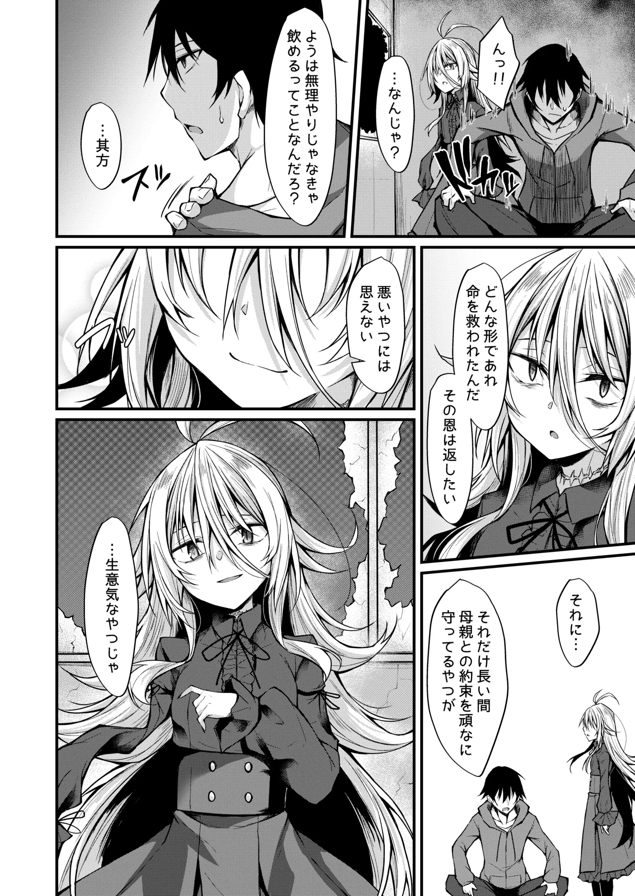 拝啓、吸血鬼に拾われました。 Page.9