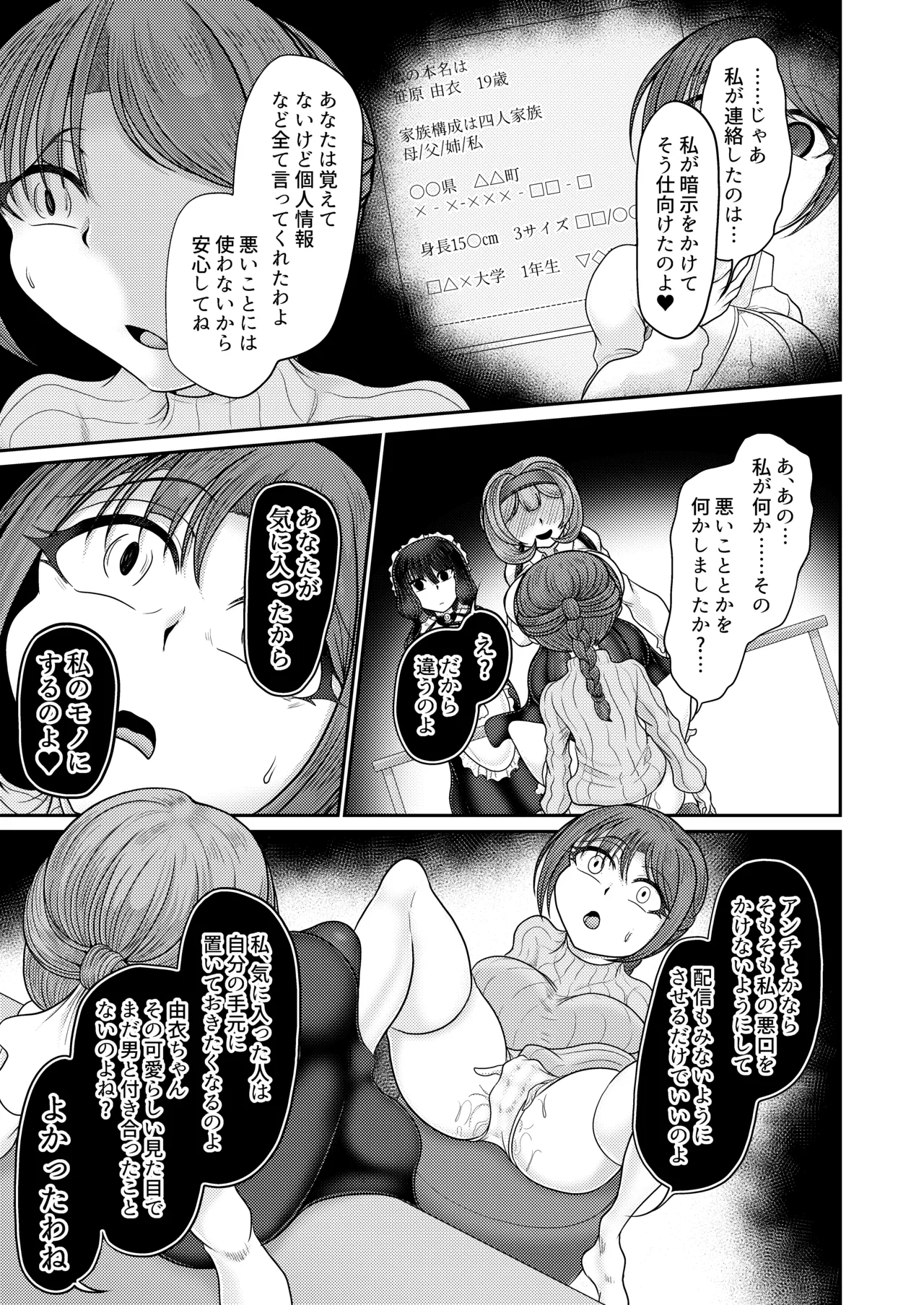 ASMR 配信者による催眠 Page.10