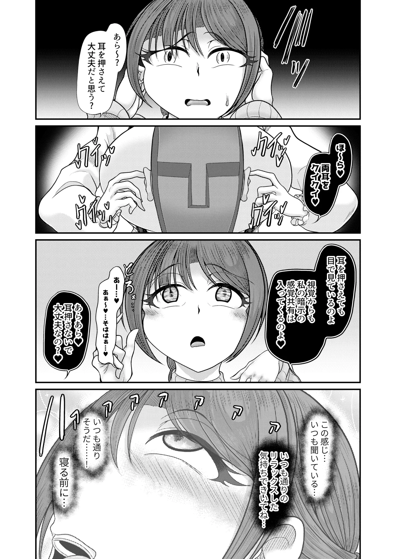 ASMR 配信者による催眠 Page.13