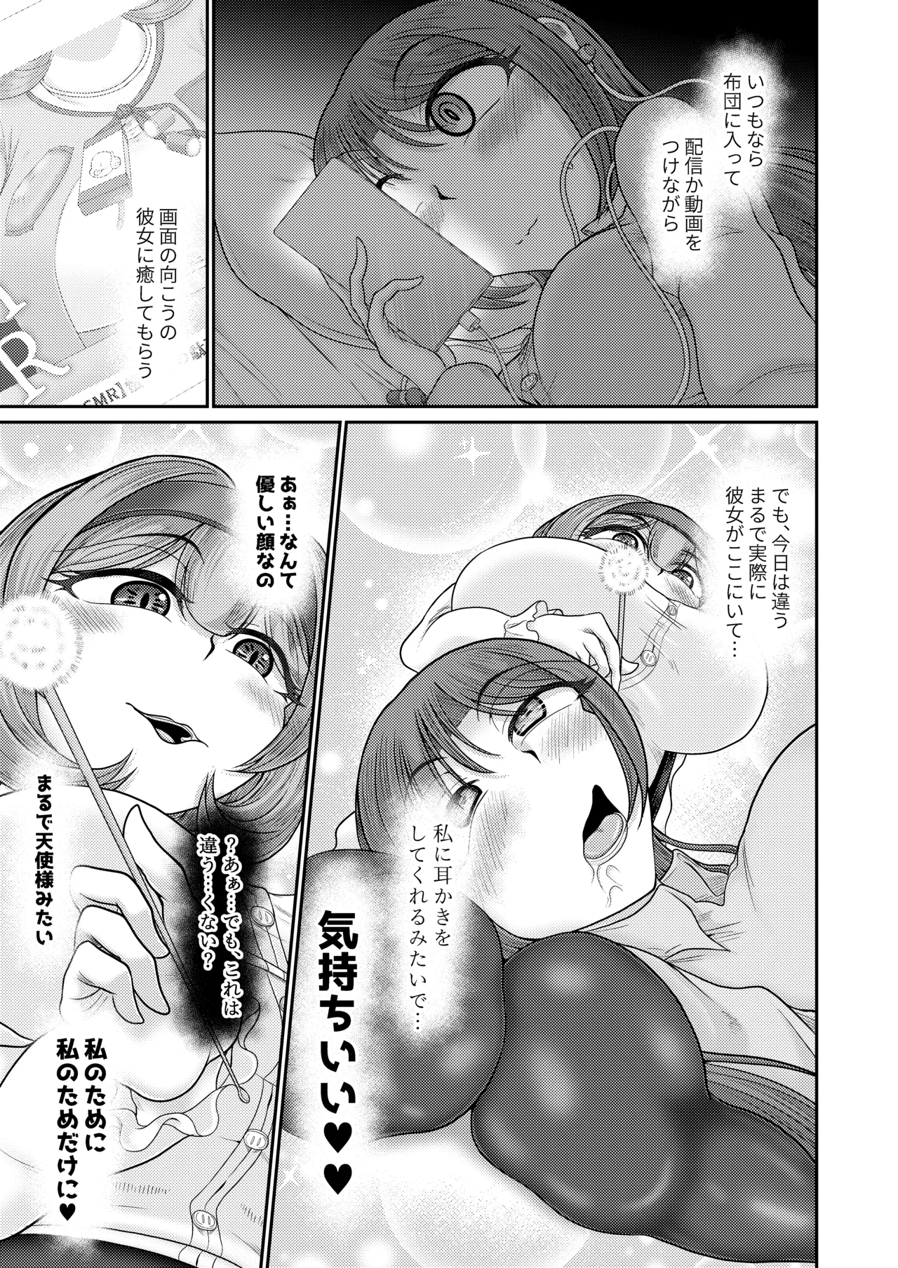 ASMR 配信者による催眠 Page.14