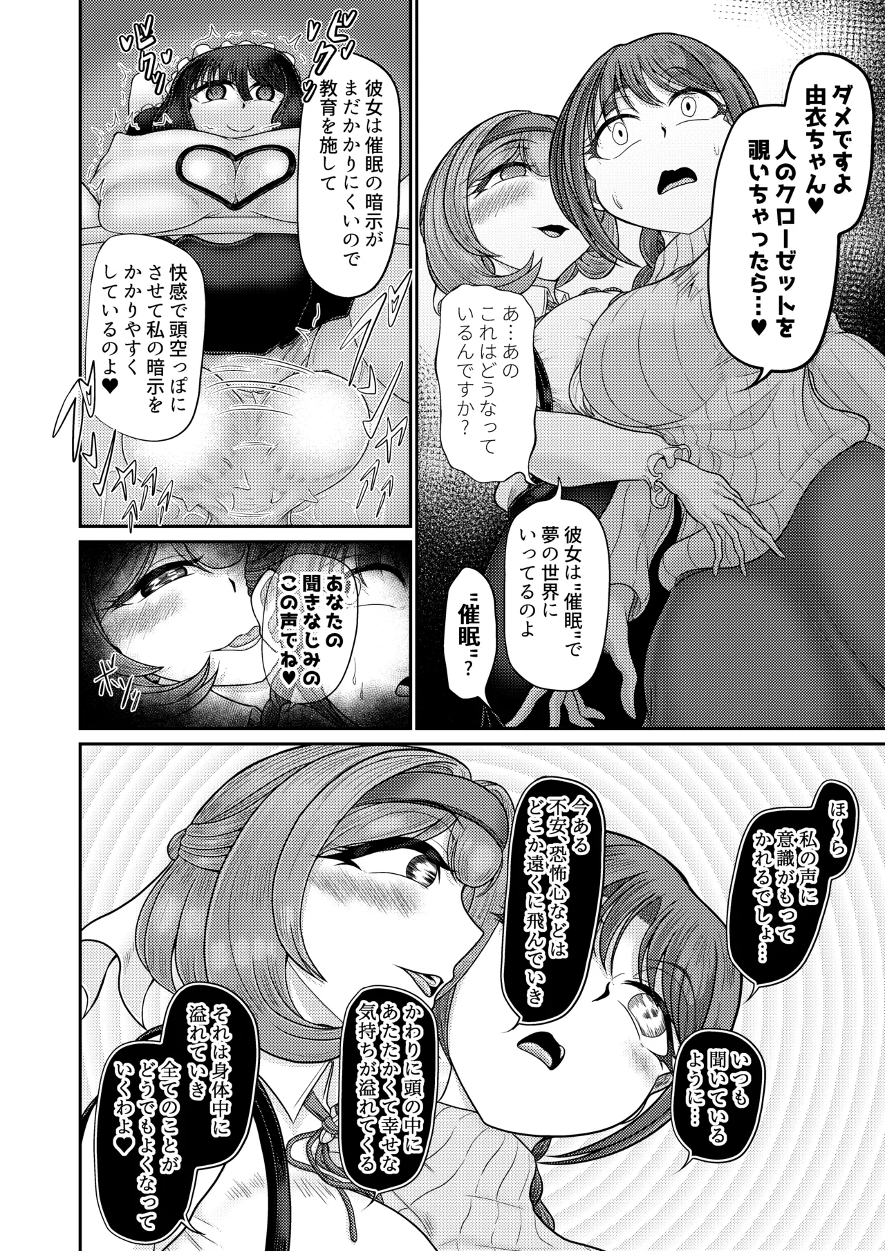 ASMR 配信者による催眠 Page.5