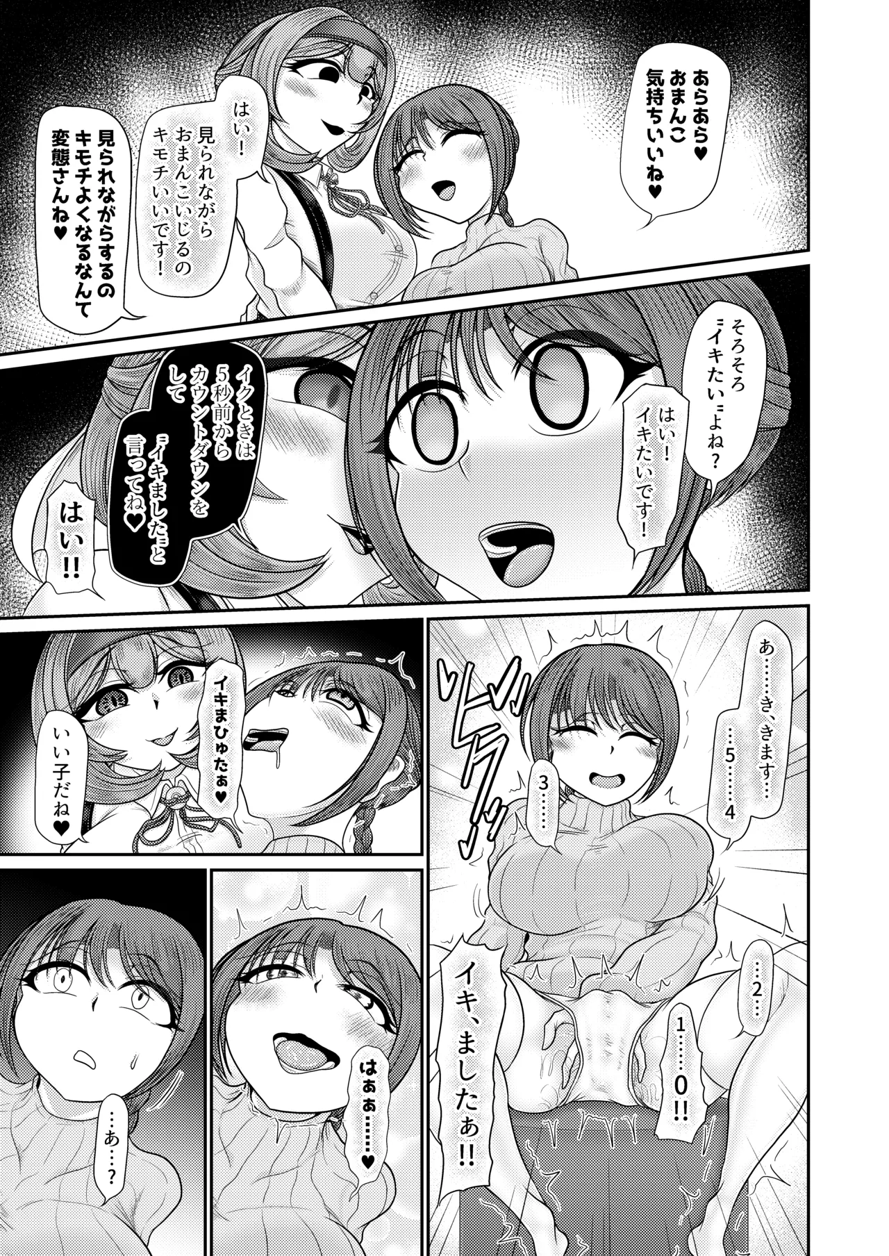 ASMR 配信者による催眠 Page.8