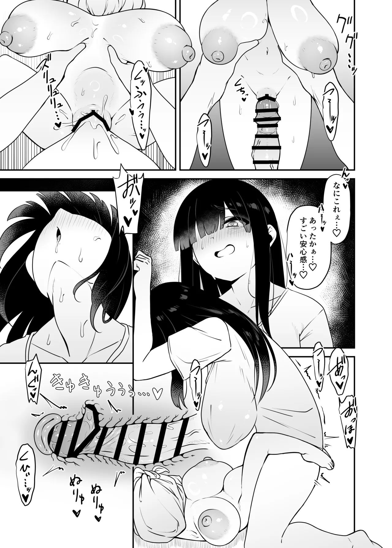 都合のいい無抵抗ロリ巨乳オナホ四尺様。 Page.10