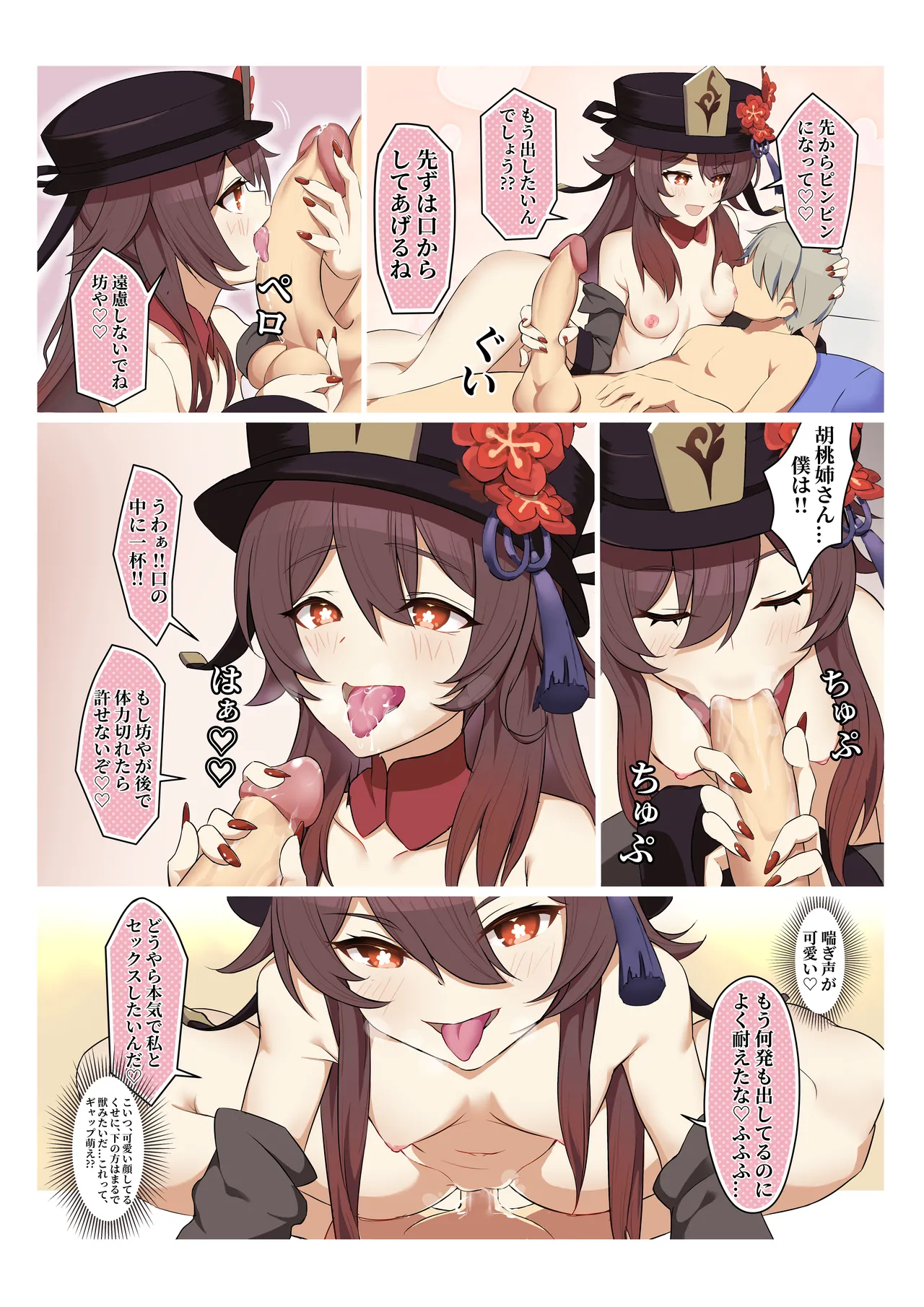胡桃1-3 Page.2