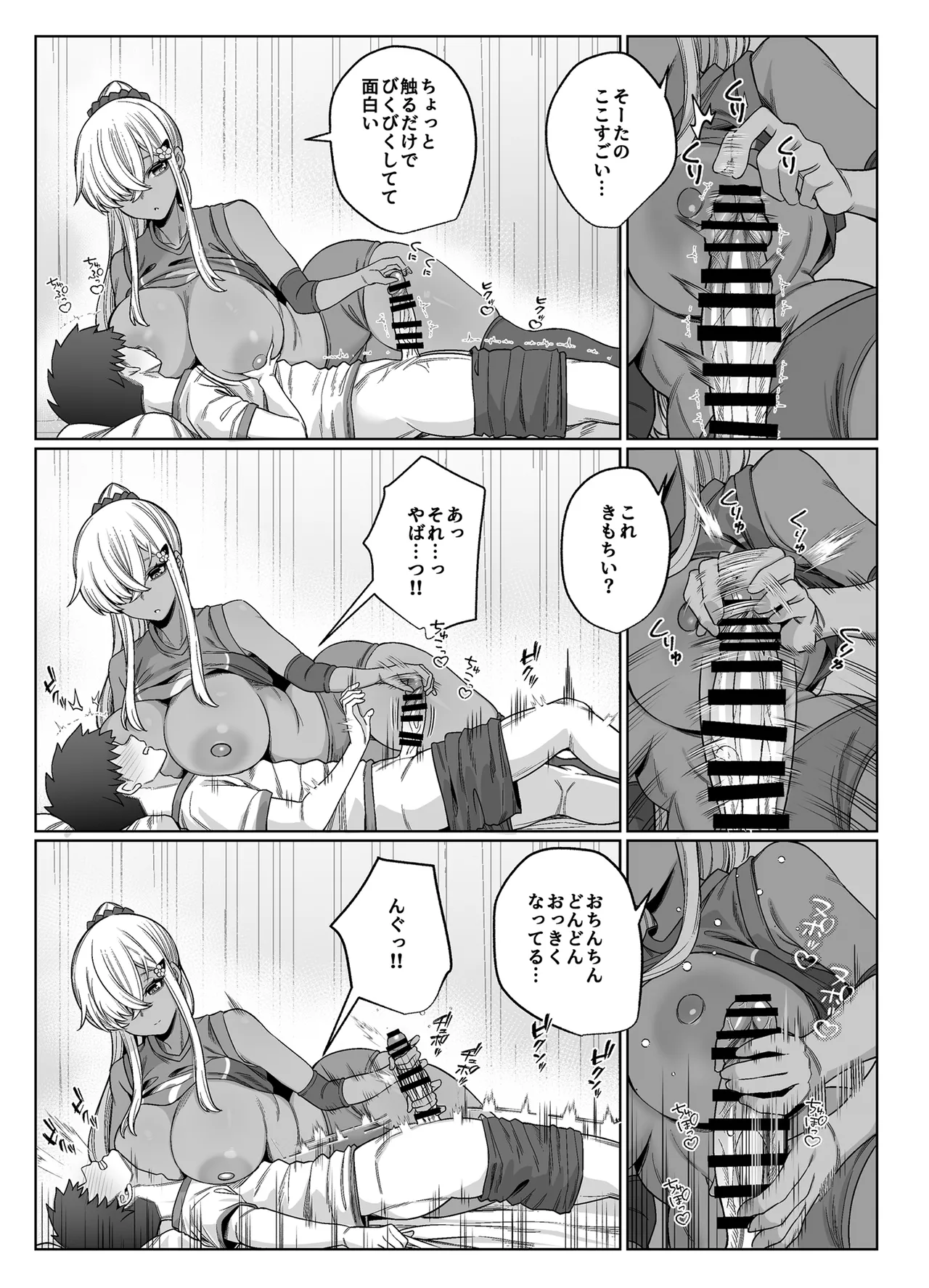 スキだらけのキミは Page.15