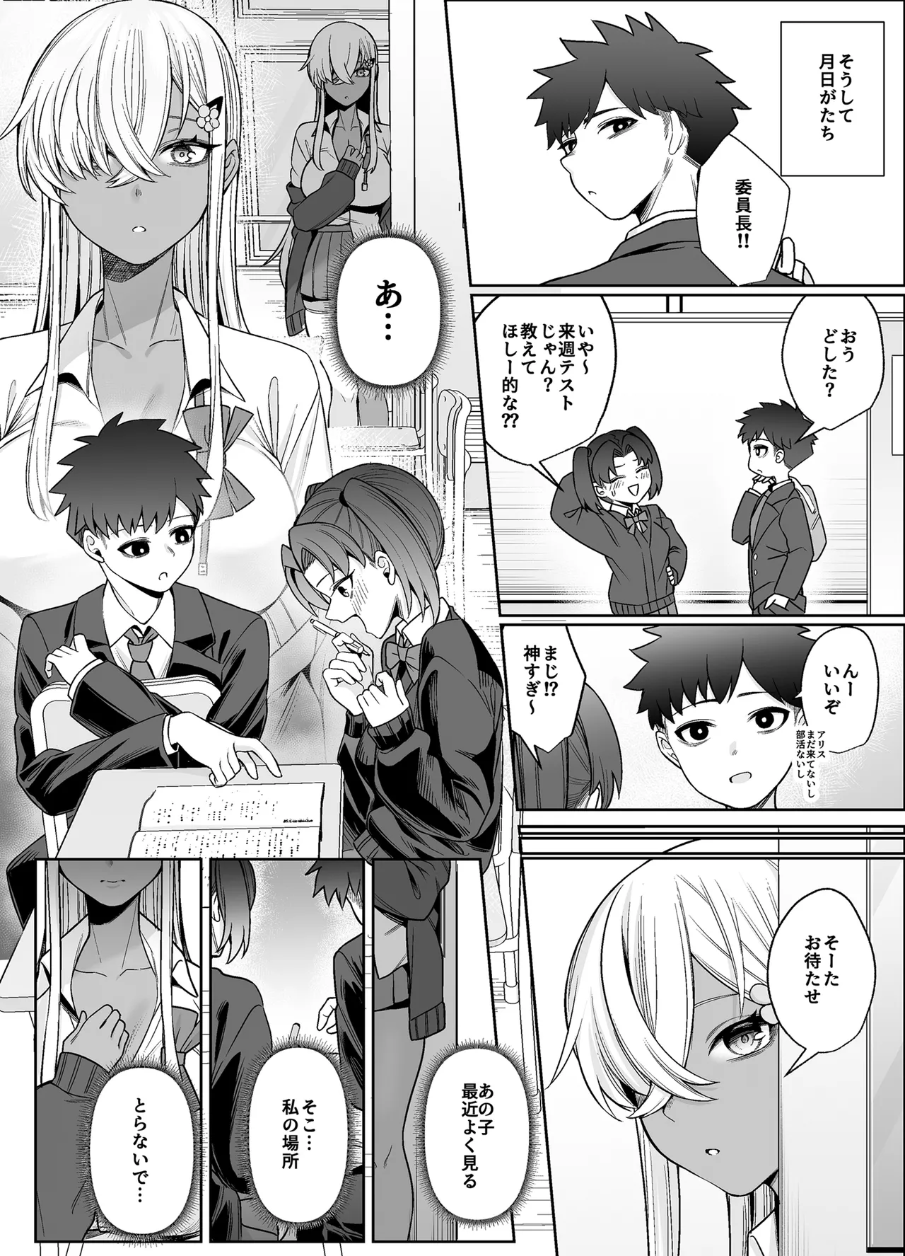 スキだらけのキミは Page.20