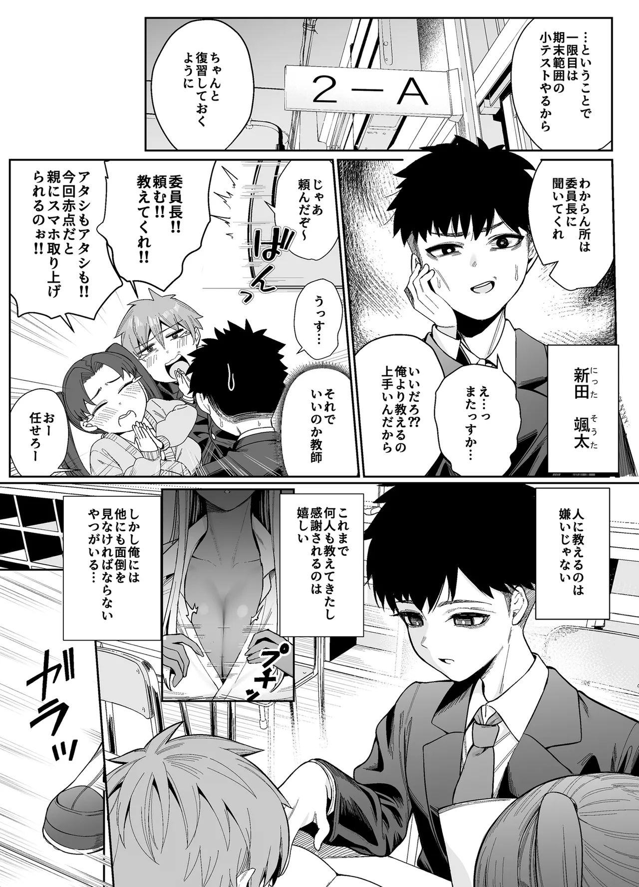 スキだらけのキミは Page.3