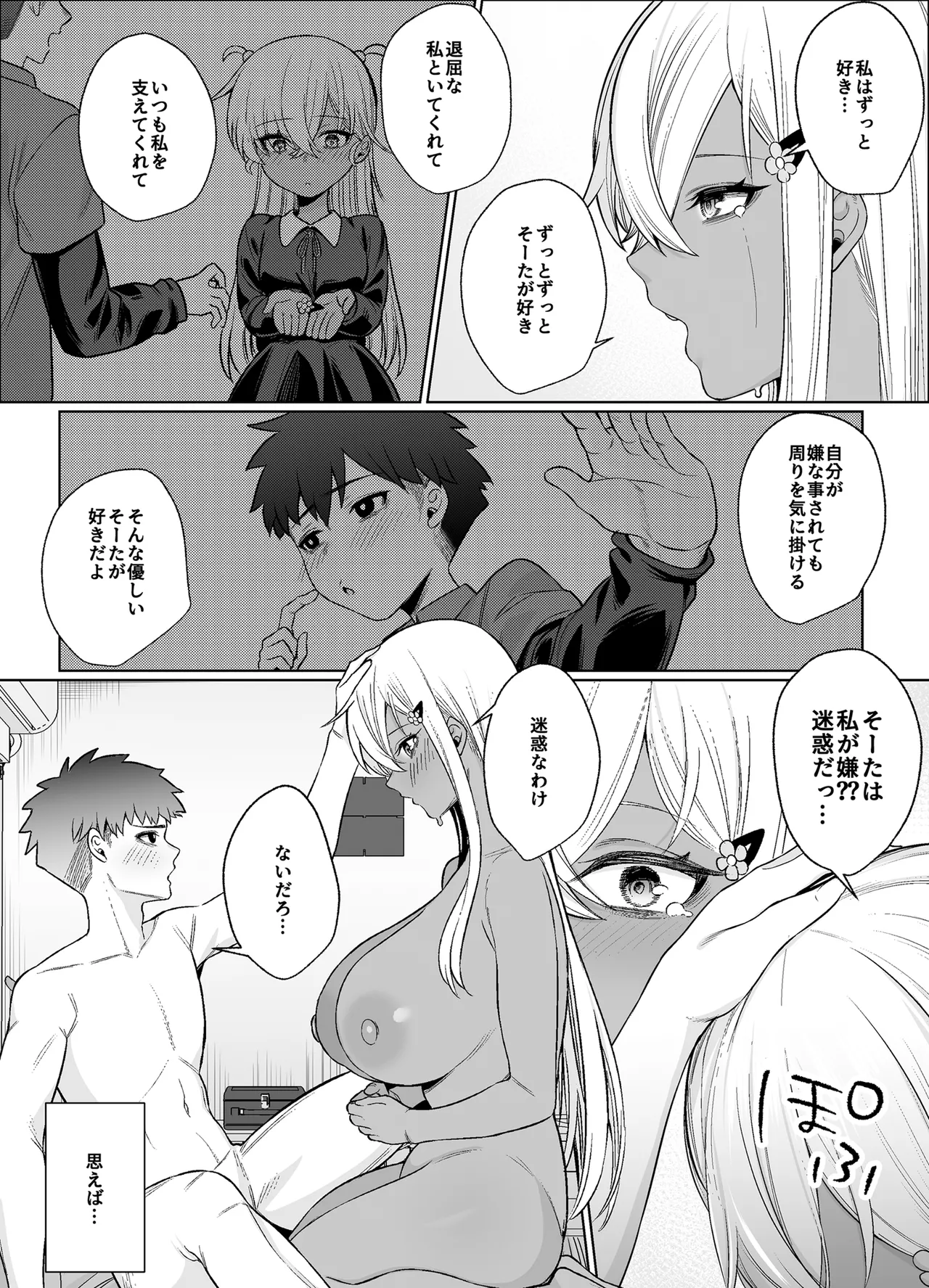 スキだらけのキミは Page.30