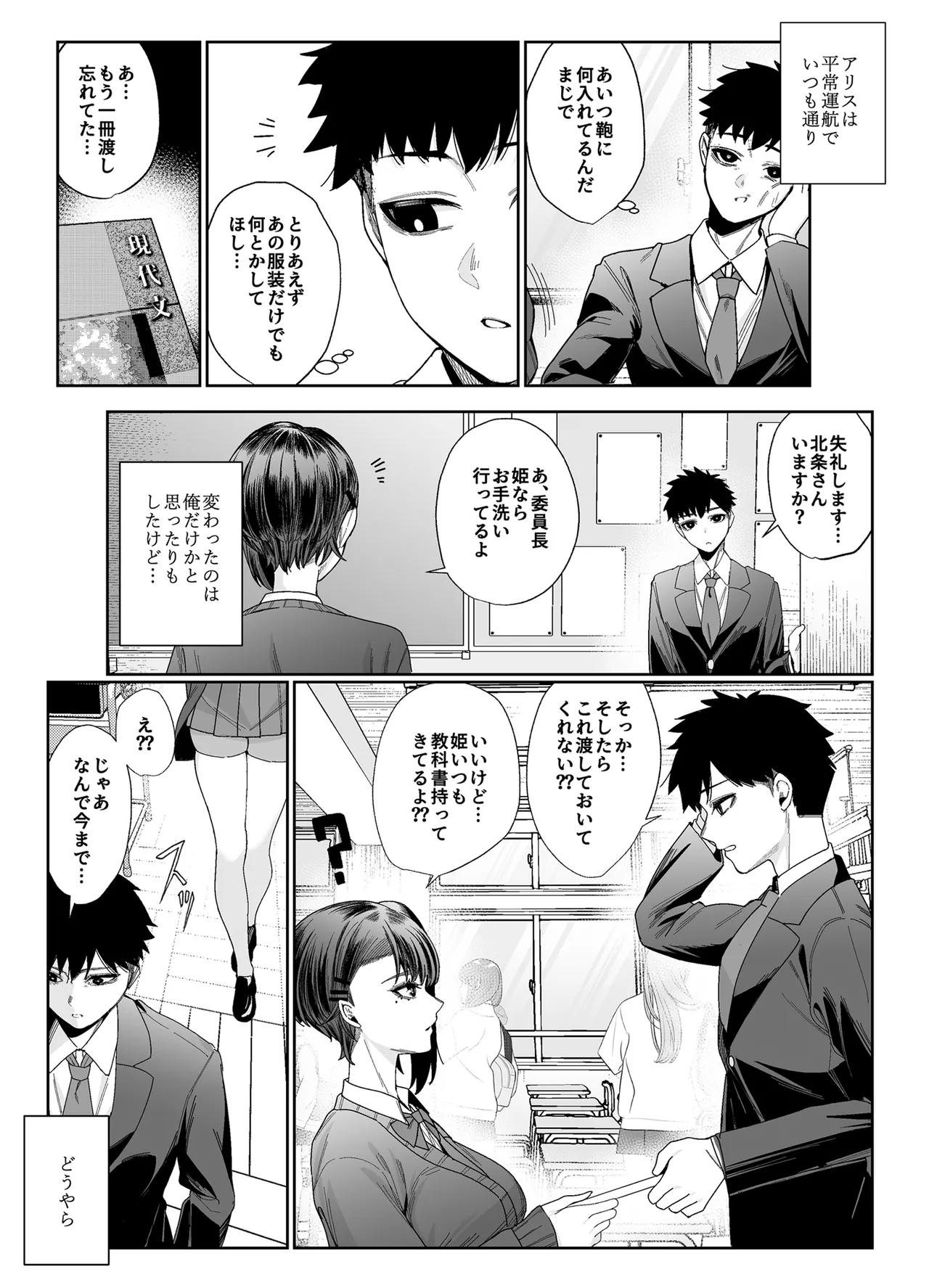 スキだらけのキミは Page.43