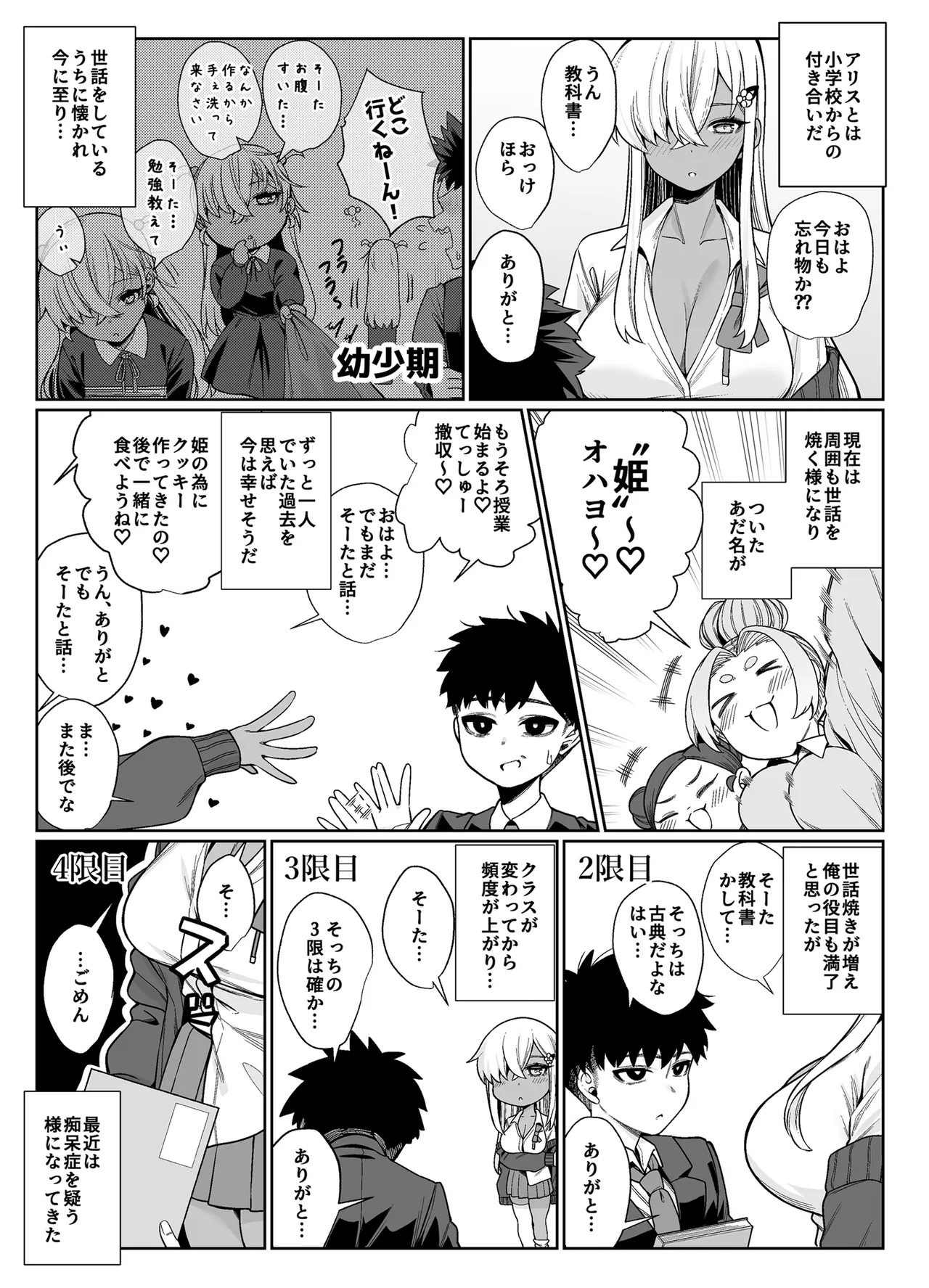 スキだらけのキミは Page.5