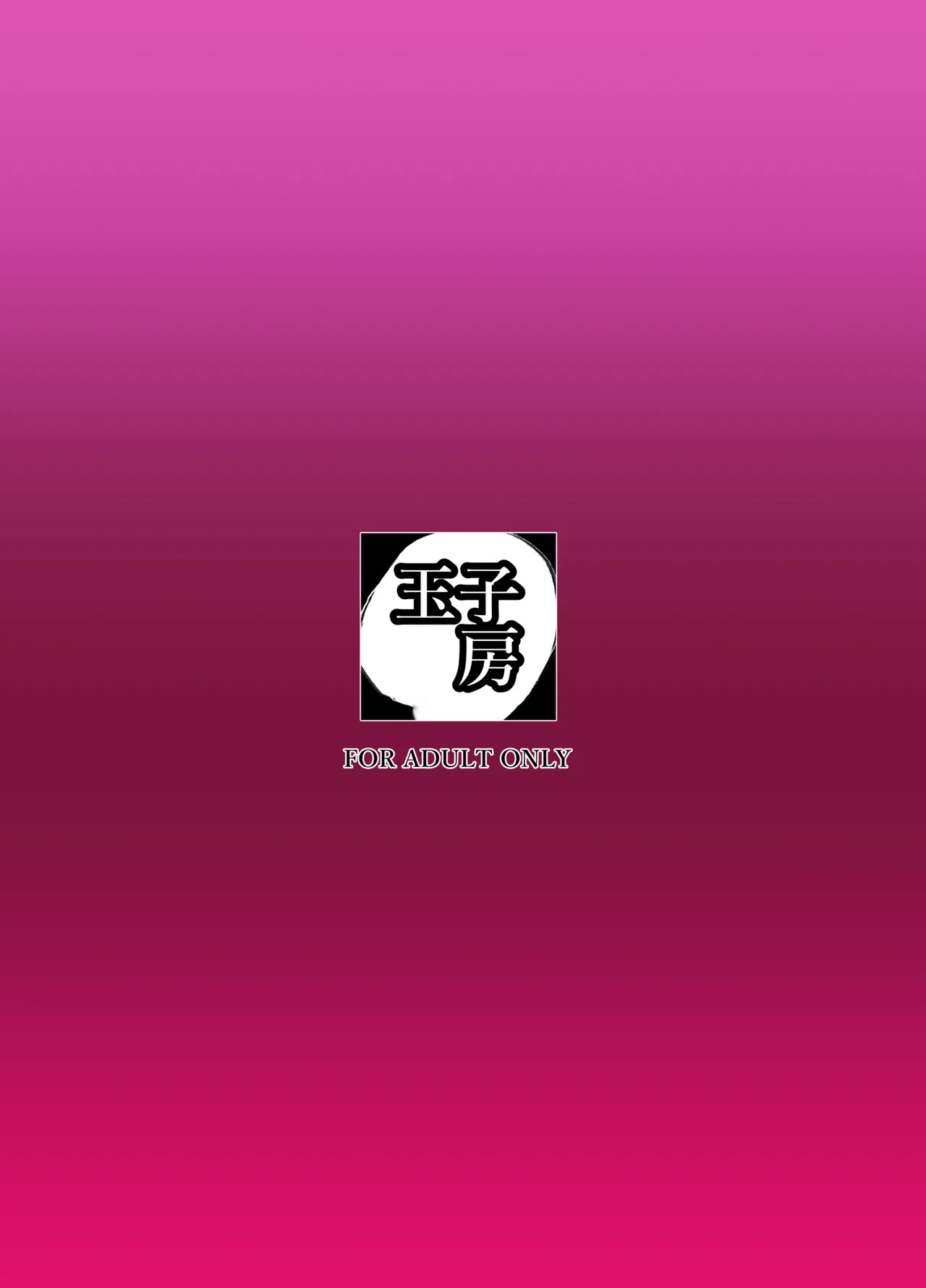 堕とされる騎士の話3 Page.2