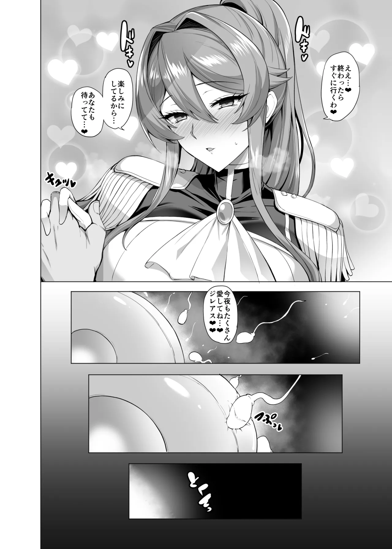 堕とされる騎士の話3 Page.44