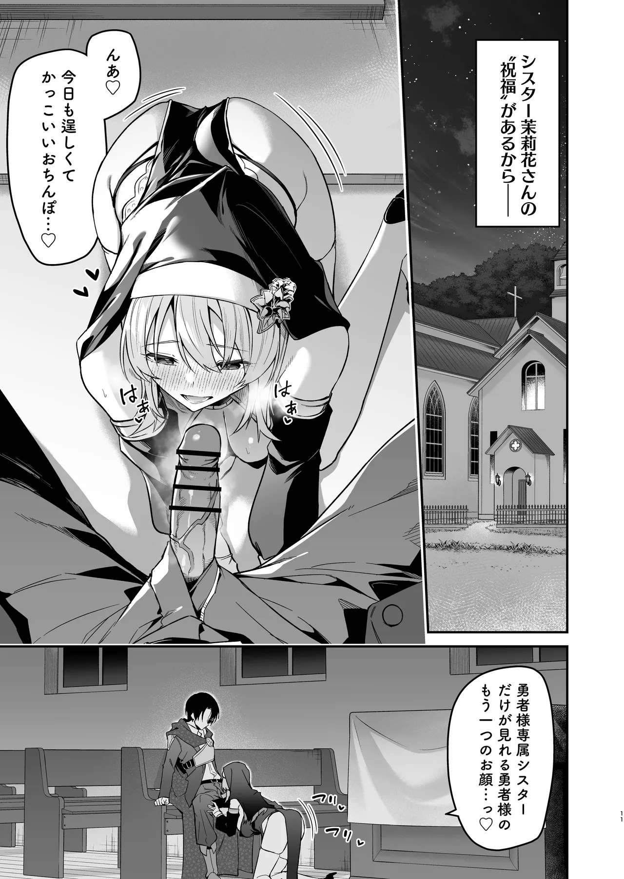 勇者レベルアップでシスターから祝福をII Page.10