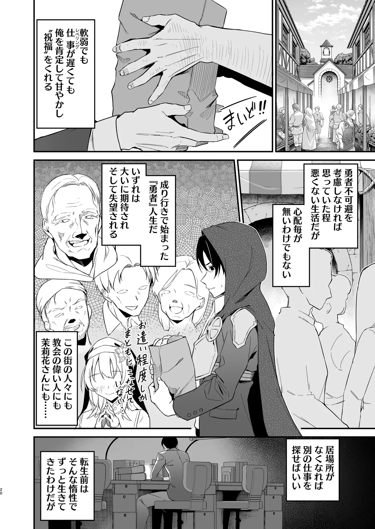 勇者レベルアップでシスターから祝福をII Page.19