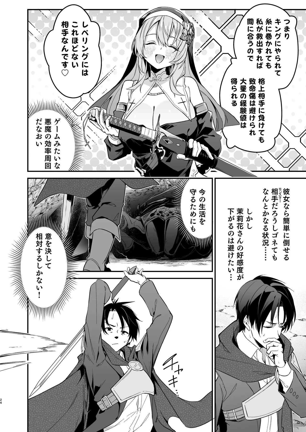 勇者レベルアップでシスターから祝福をII Page.23