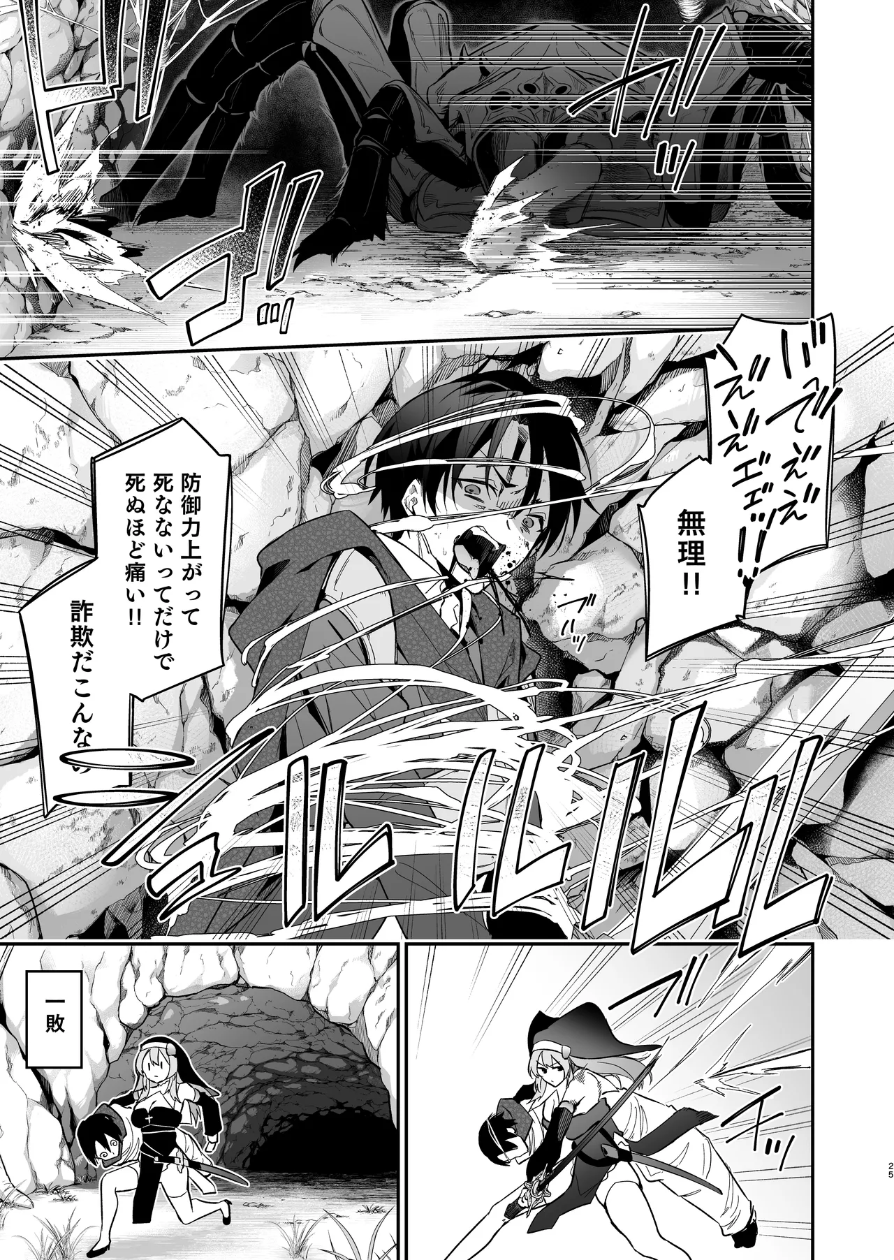 勇者レベルアップでシスターから祝福をII Page.24