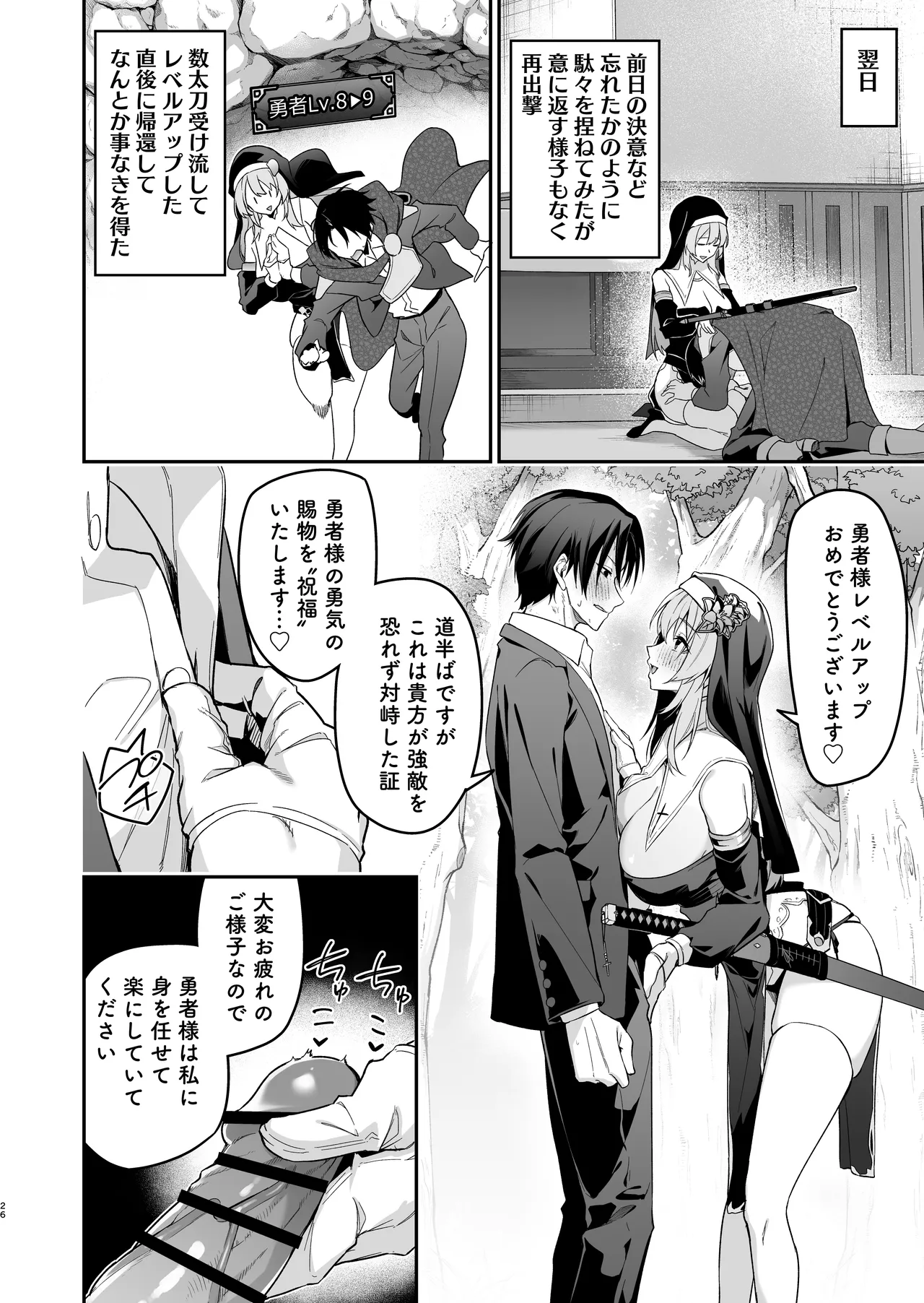 勇者レベルアップでシスターから祝福をII Page.25