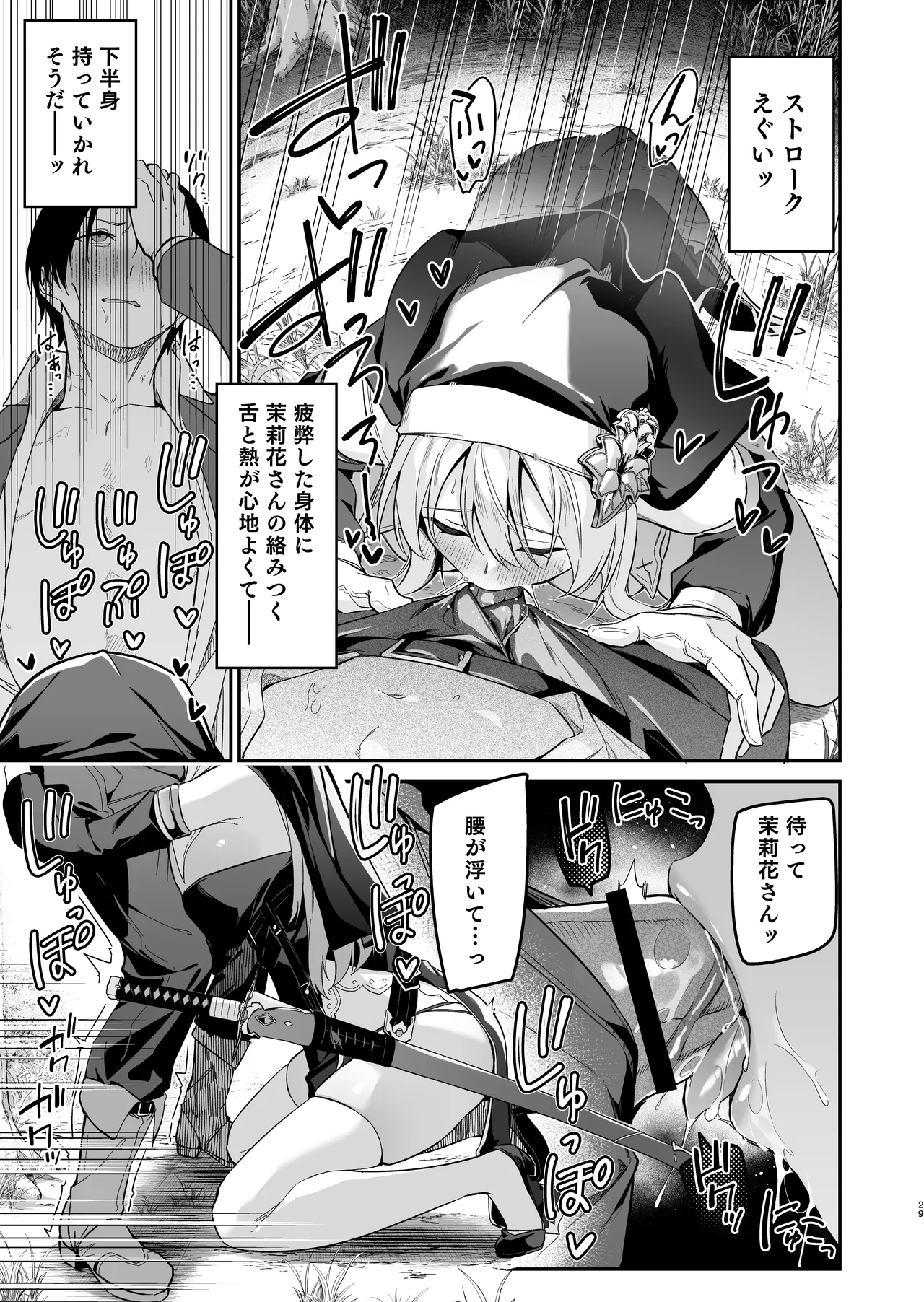 勇者レベルアップでシスターから祝福をII Page.28