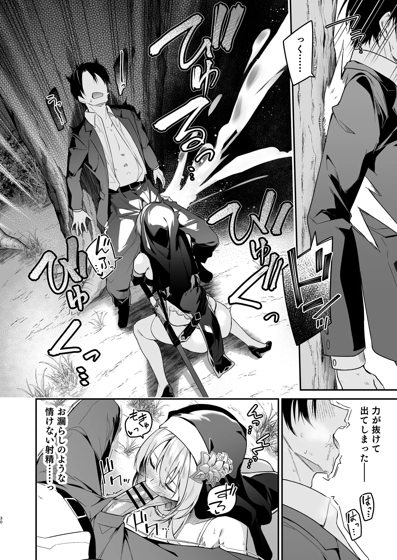 勇者レベルアップでシスターから祝福をII Page.29