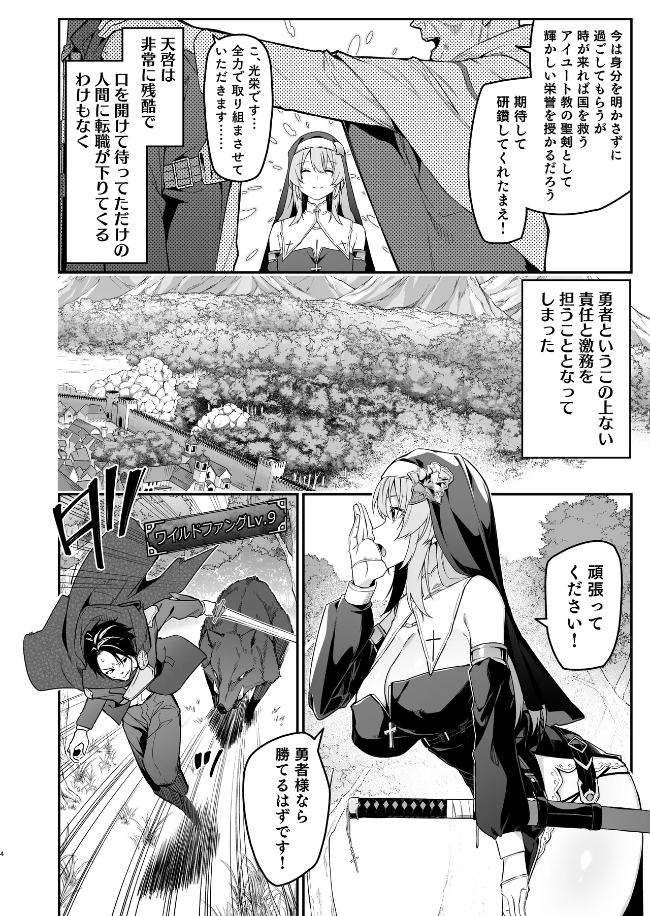 勇者レベルアップでシスターから祝福をII Page.3