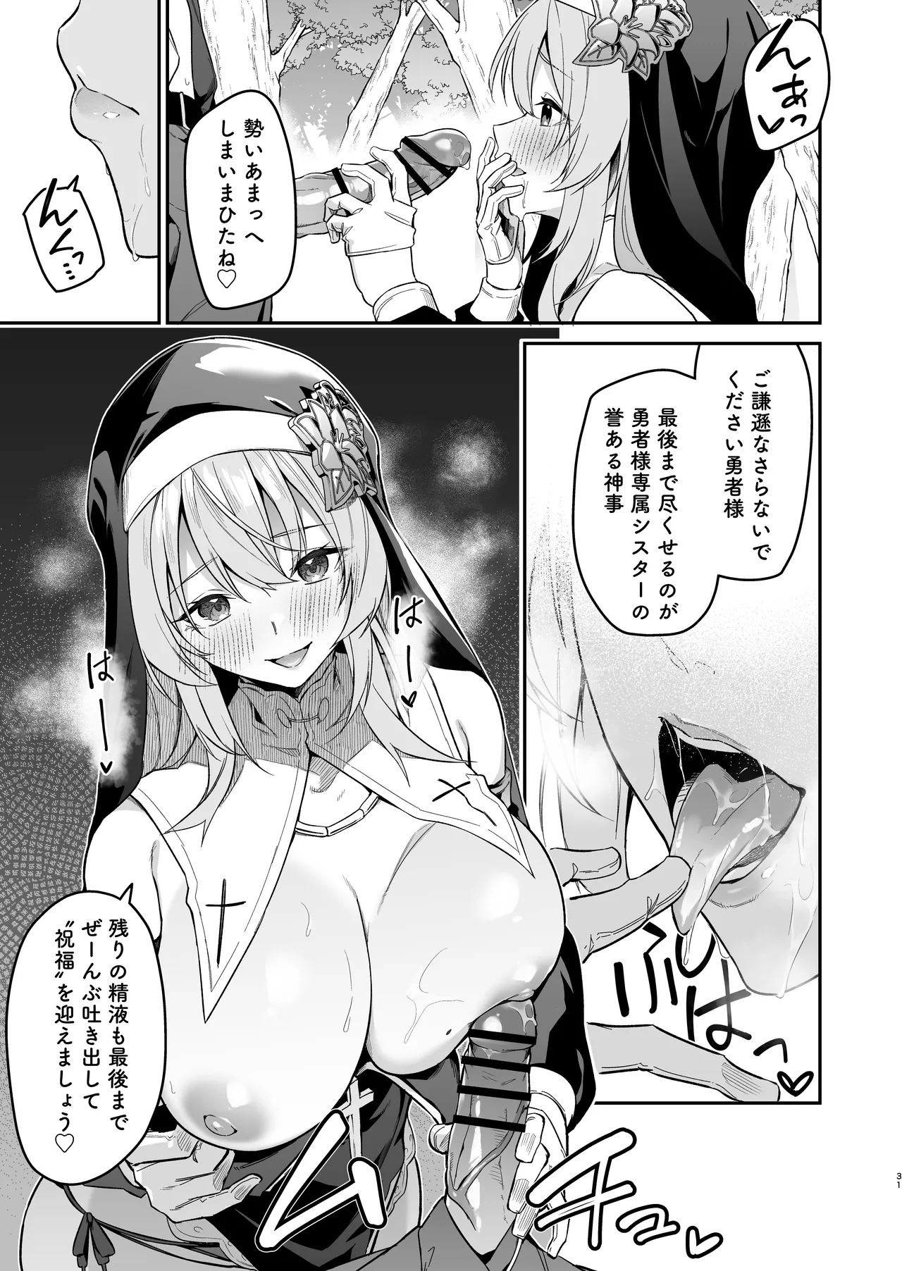 勇者レベルアップでシスターから祝福をII Page.30