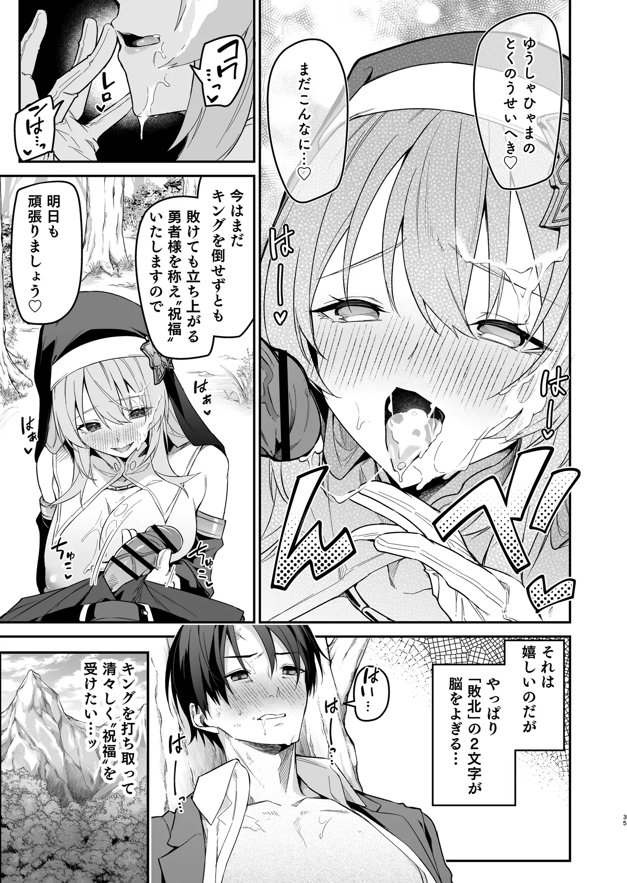勇者レベルアップでシスターから祝福をII Page.34