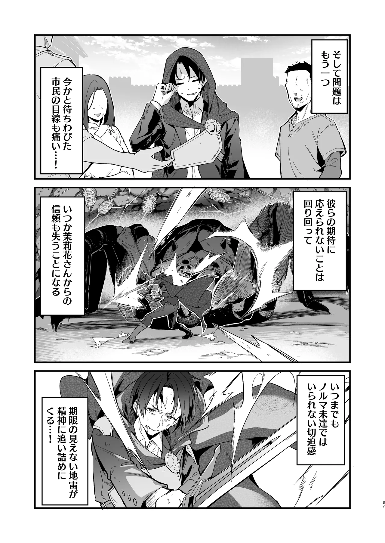 勇者レベルアップでシスターから祝福をII Page.36