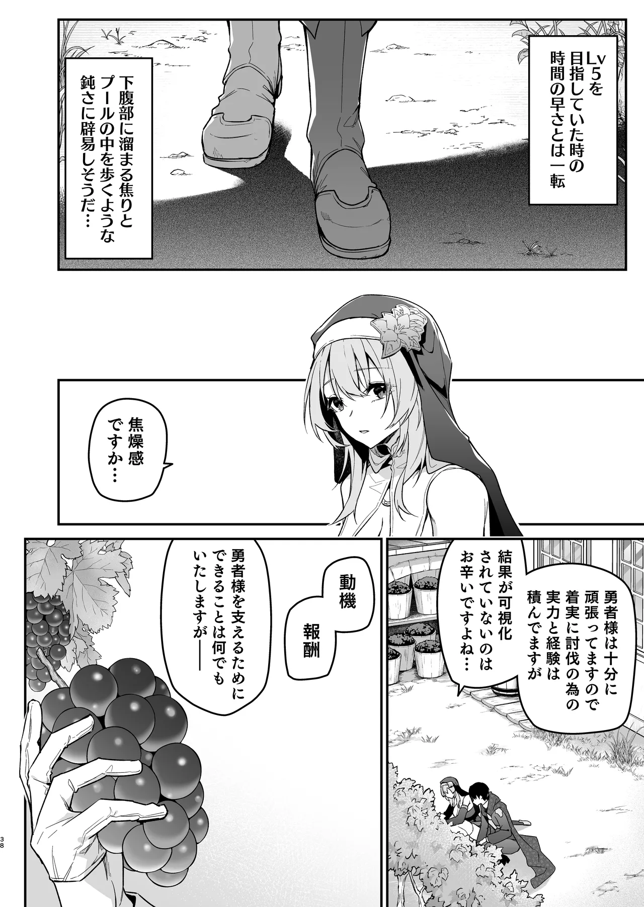 勇者レベルアップでシスターから祝福をII Page.37