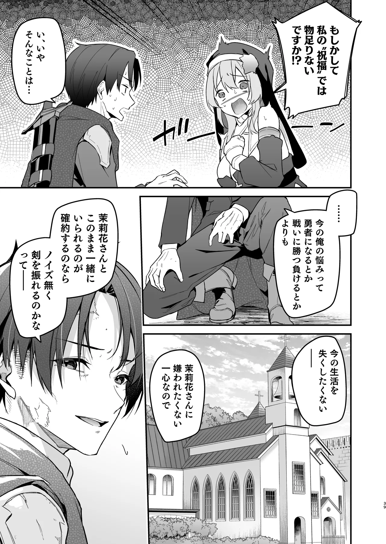 勇者レベルアップでシスターから祝福をII Page.38