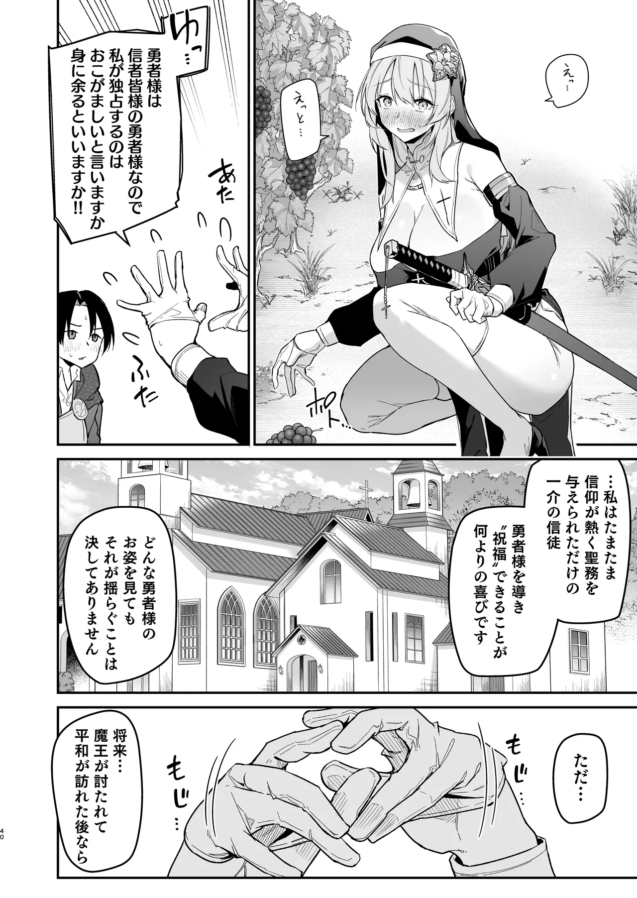 勇者レベルアップでシスターから祝福をII Page.39