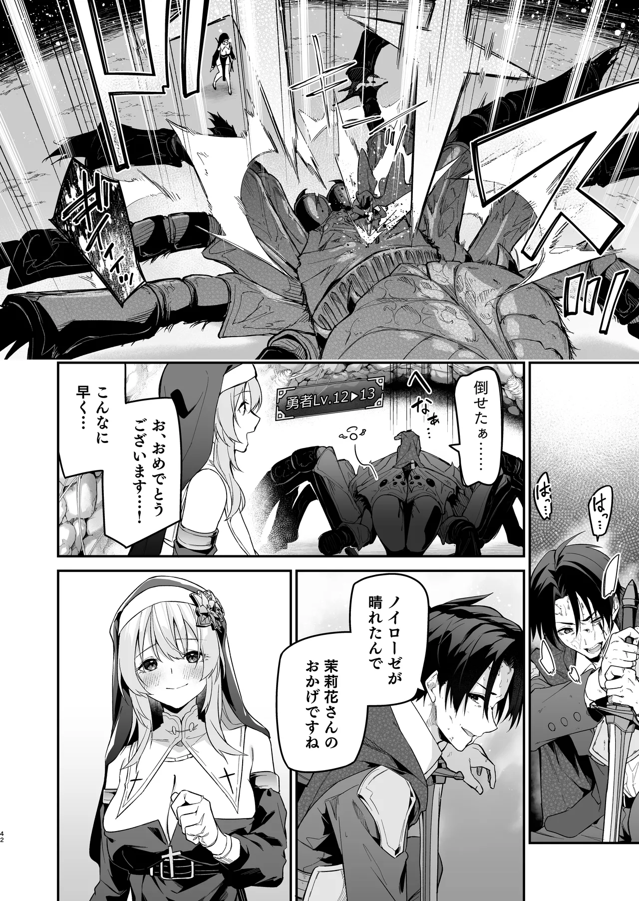 勇者レベルアップでシスターから祝福をII Page.41