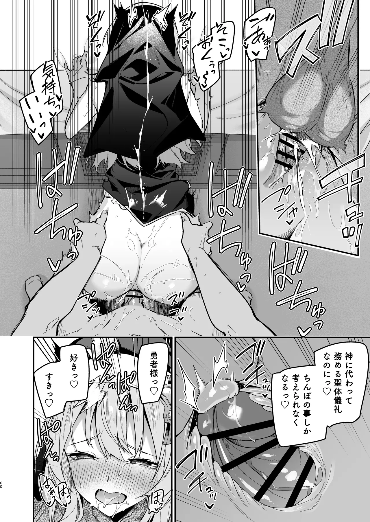 勇者レベルアップでシスターから祝福をII Page.59