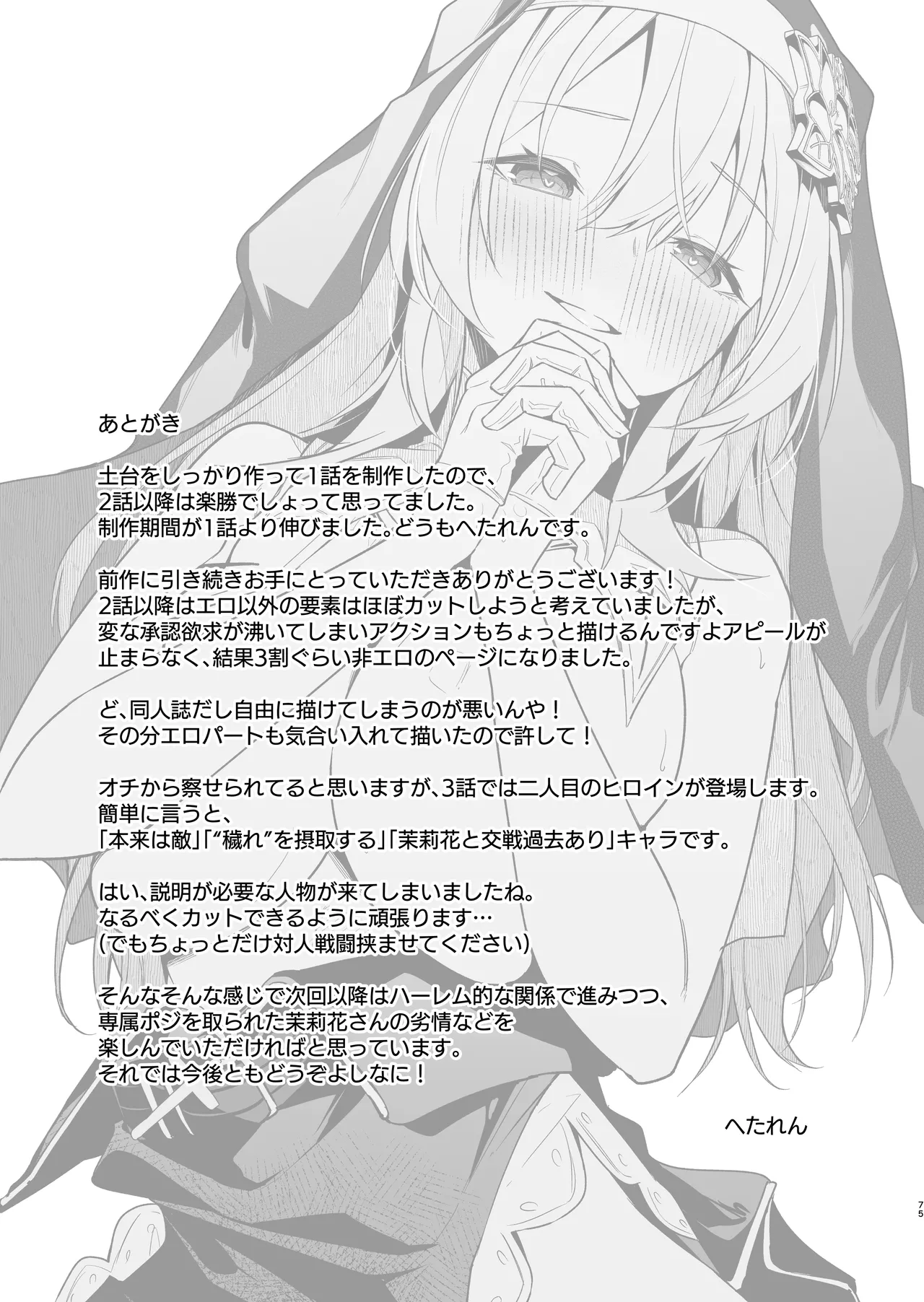 勇者レベルアップでシスターから祝福をII Page.74