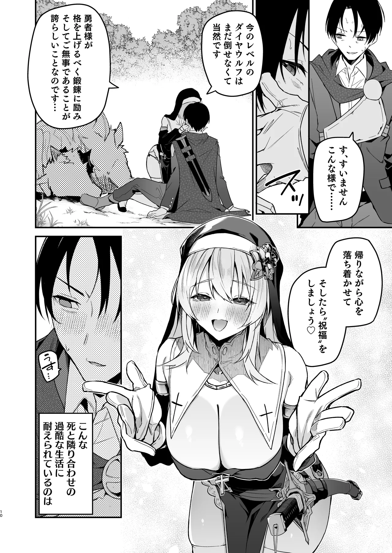 勇者レベルアップでシスターから祝福をII Page.9