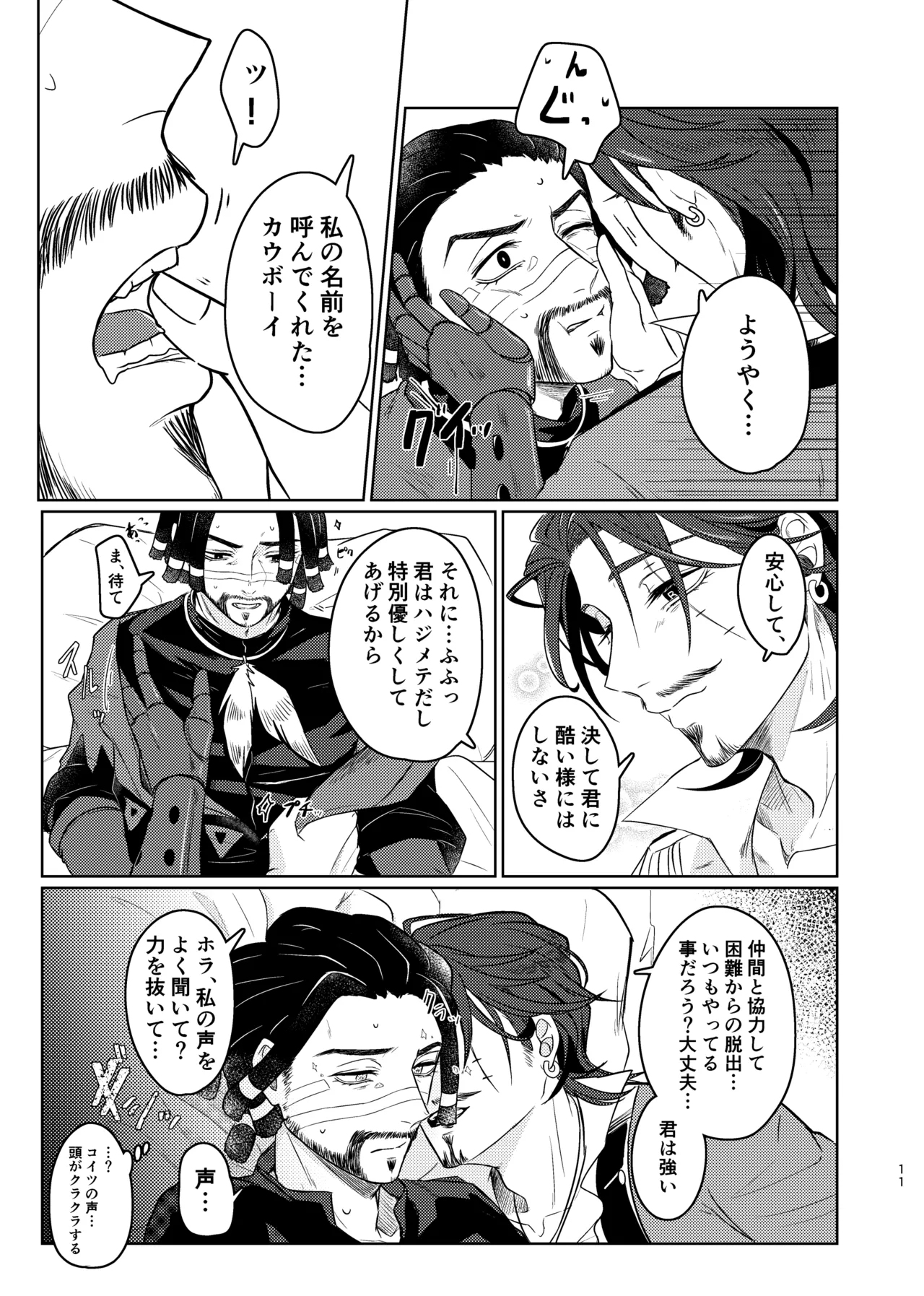 この度の災難はお互い様で Page.10