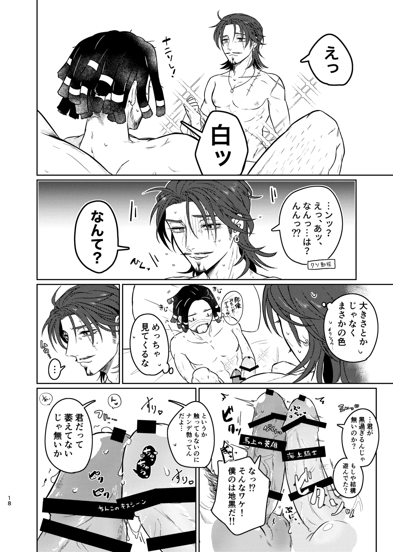 この度の災難はお互い様で Page.17