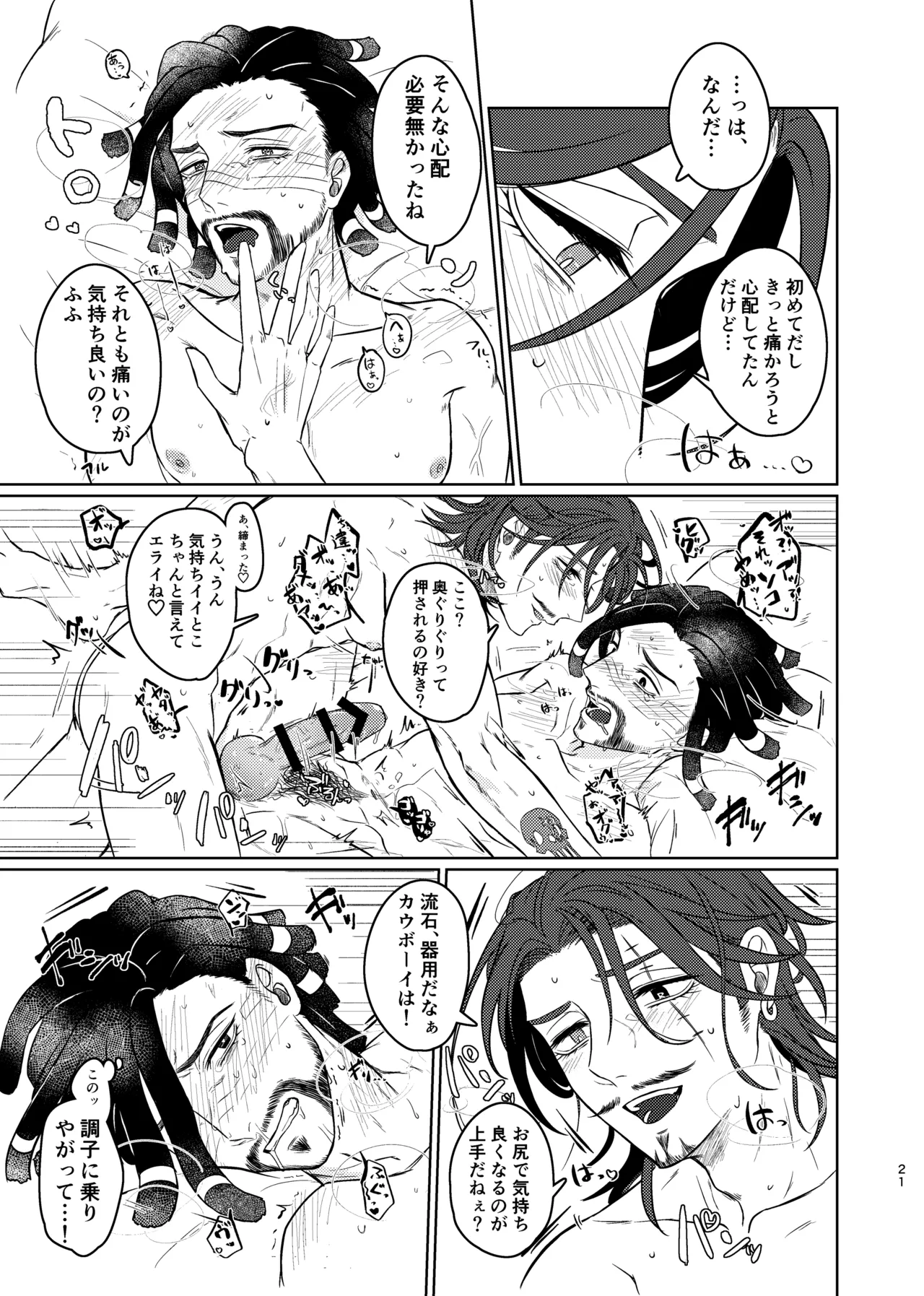 この度の災難はお互い様で Page.20